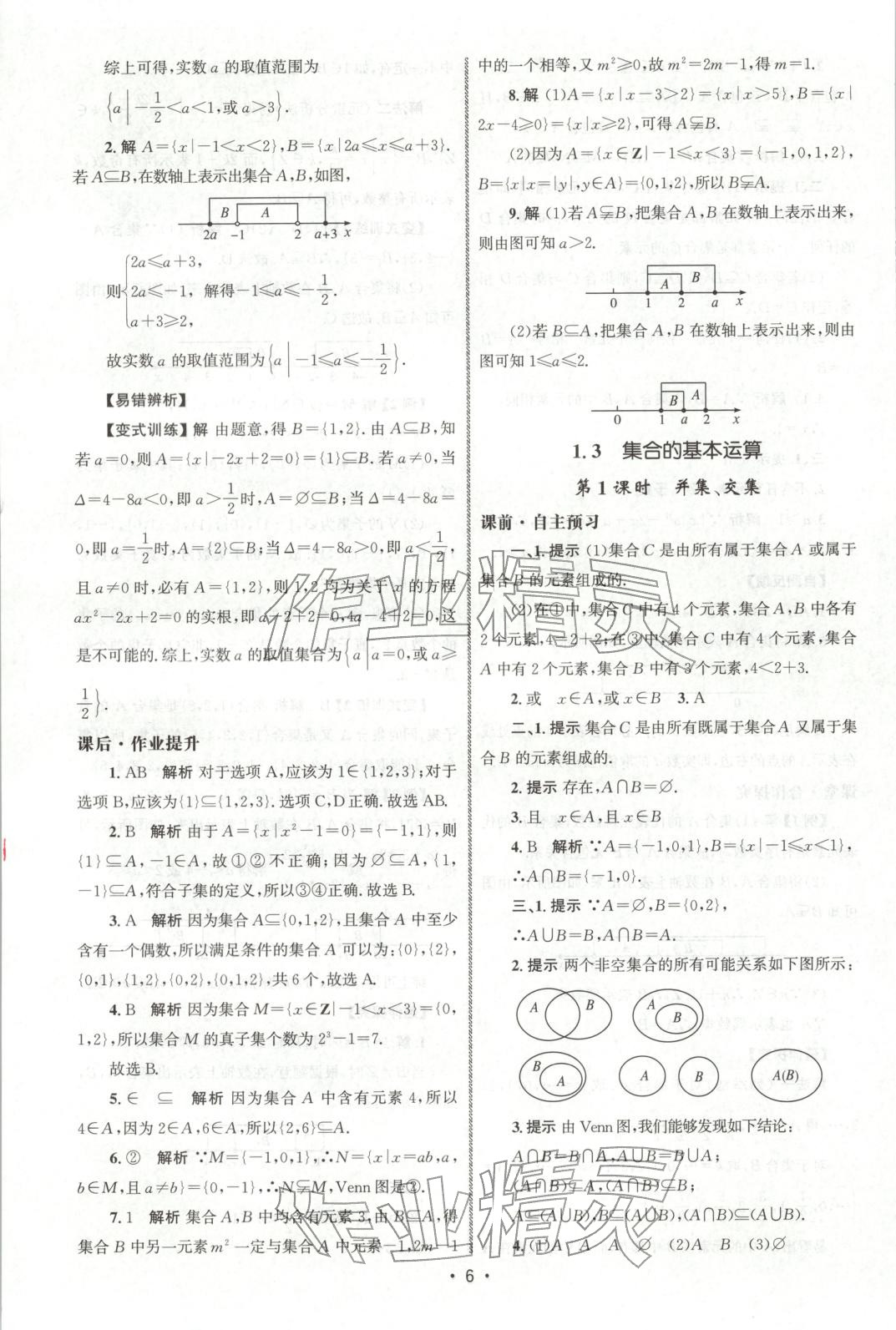 2025年同步练习册人民教育出版社高一数学必修第一册人教版 第5页