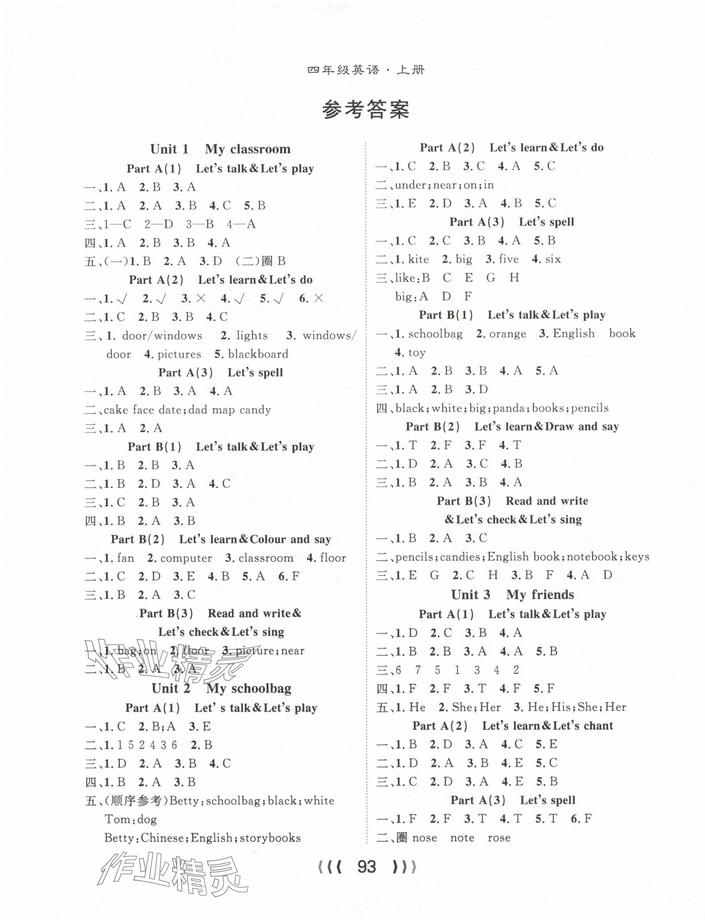 2024年優(yōu)質(zhì)課堂導(dǎo)學(xué)案四年級英語上冊人教版 第1頁