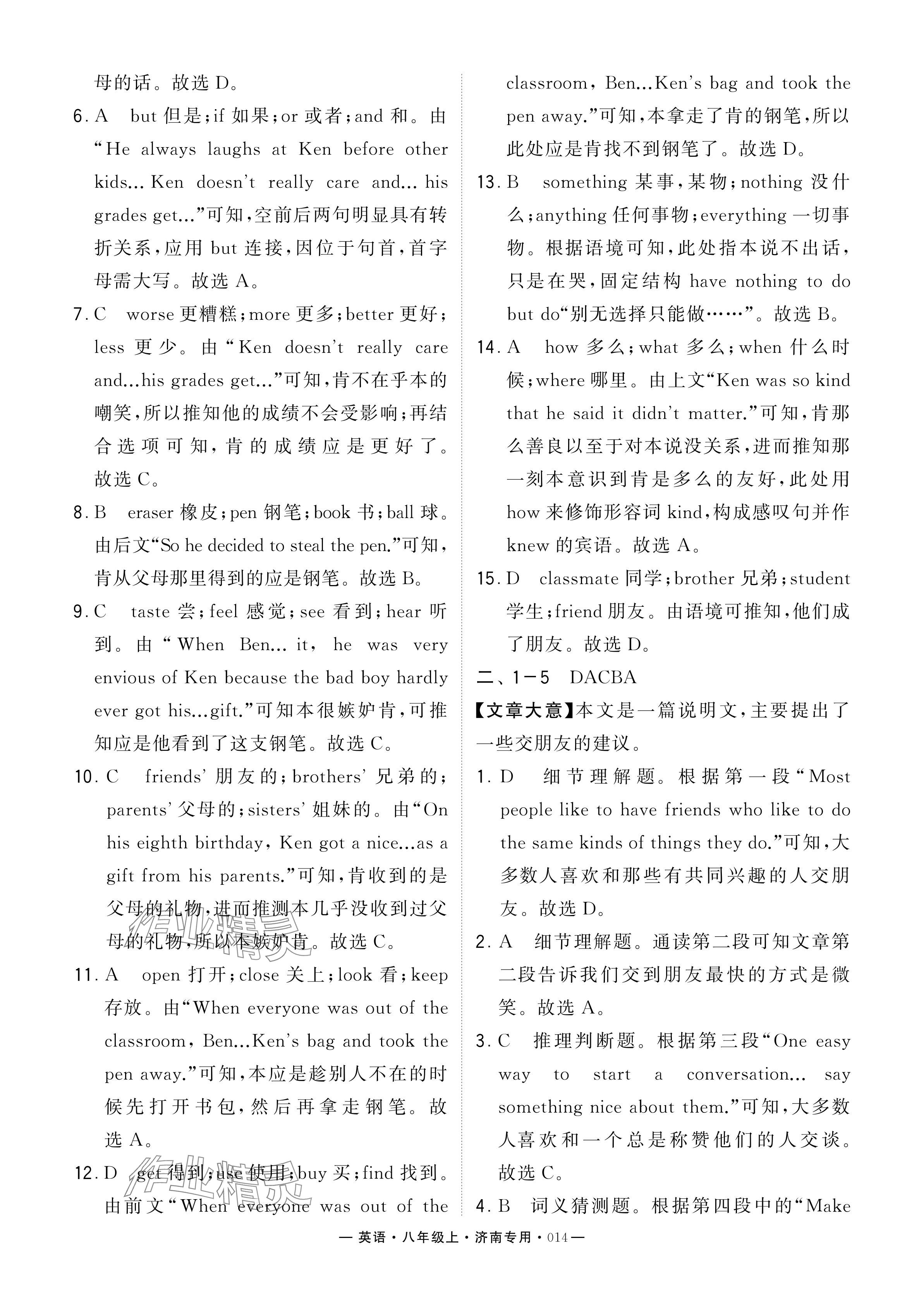 2024年學(xué)霸組合訓(xùn)練八年級(jí)英語上冊(cè)人教版濟(jì)南專版 參考答案第14頁