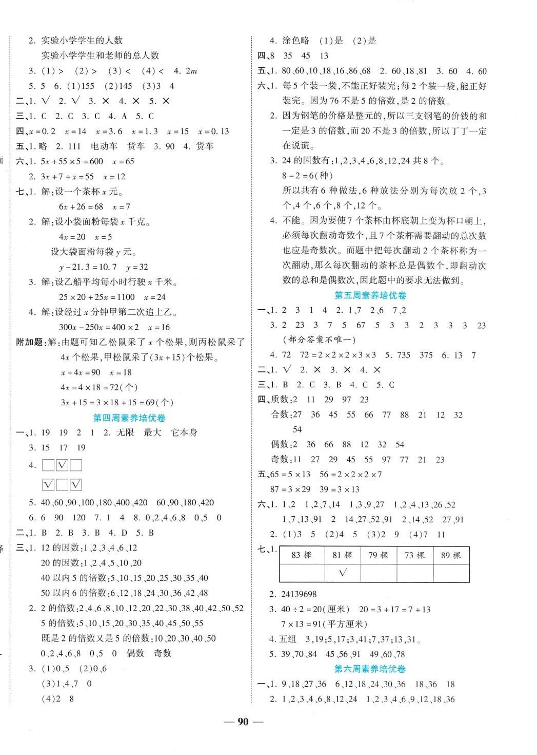 2024年金優(yōu)教輔全能練考卷五年級數(shù)學(xué)下冊蘇教版 第2頁