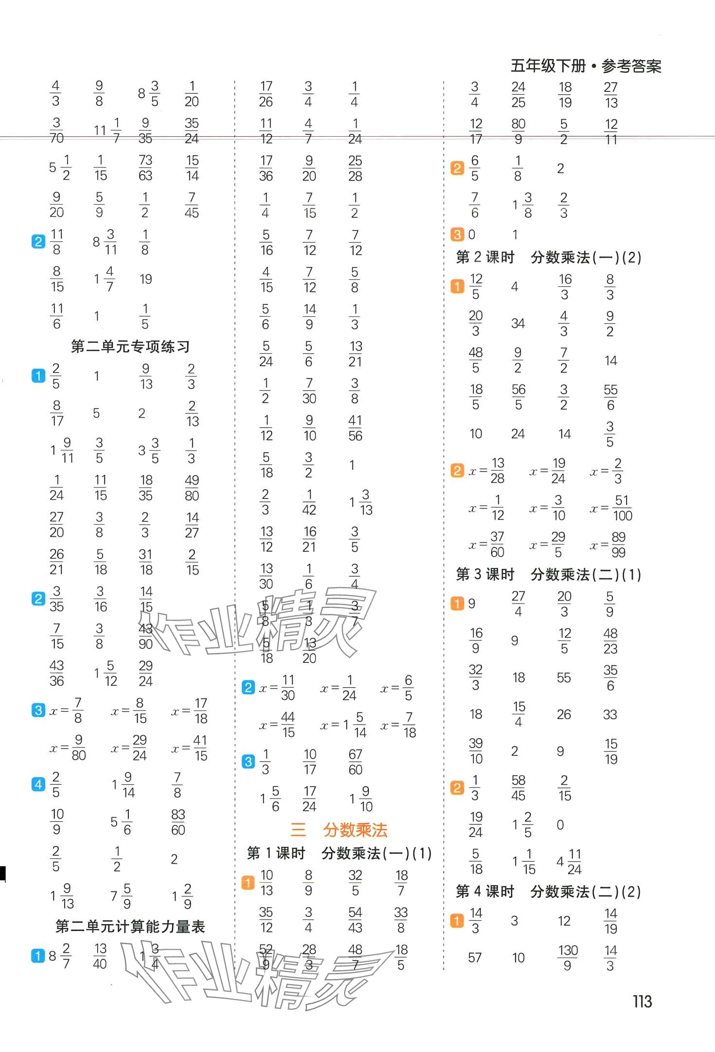 2024年七彩課堂計算天天練五年級數(shù)學(xué)下冊北師大版 第3頁