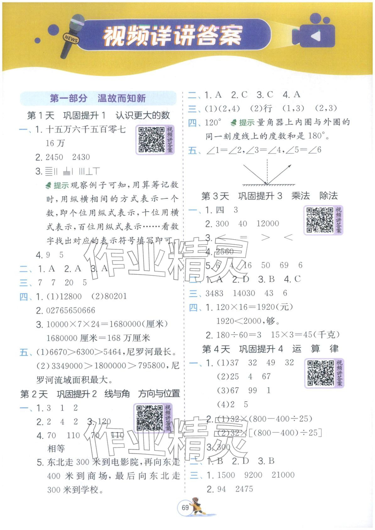 2026年實(shí)驗(yàn)班提優(yōu)訓(xùn)練寒假銜接四年級(jí)數(shù)學(xué)北師大版&nbsp;第1頁(yè)