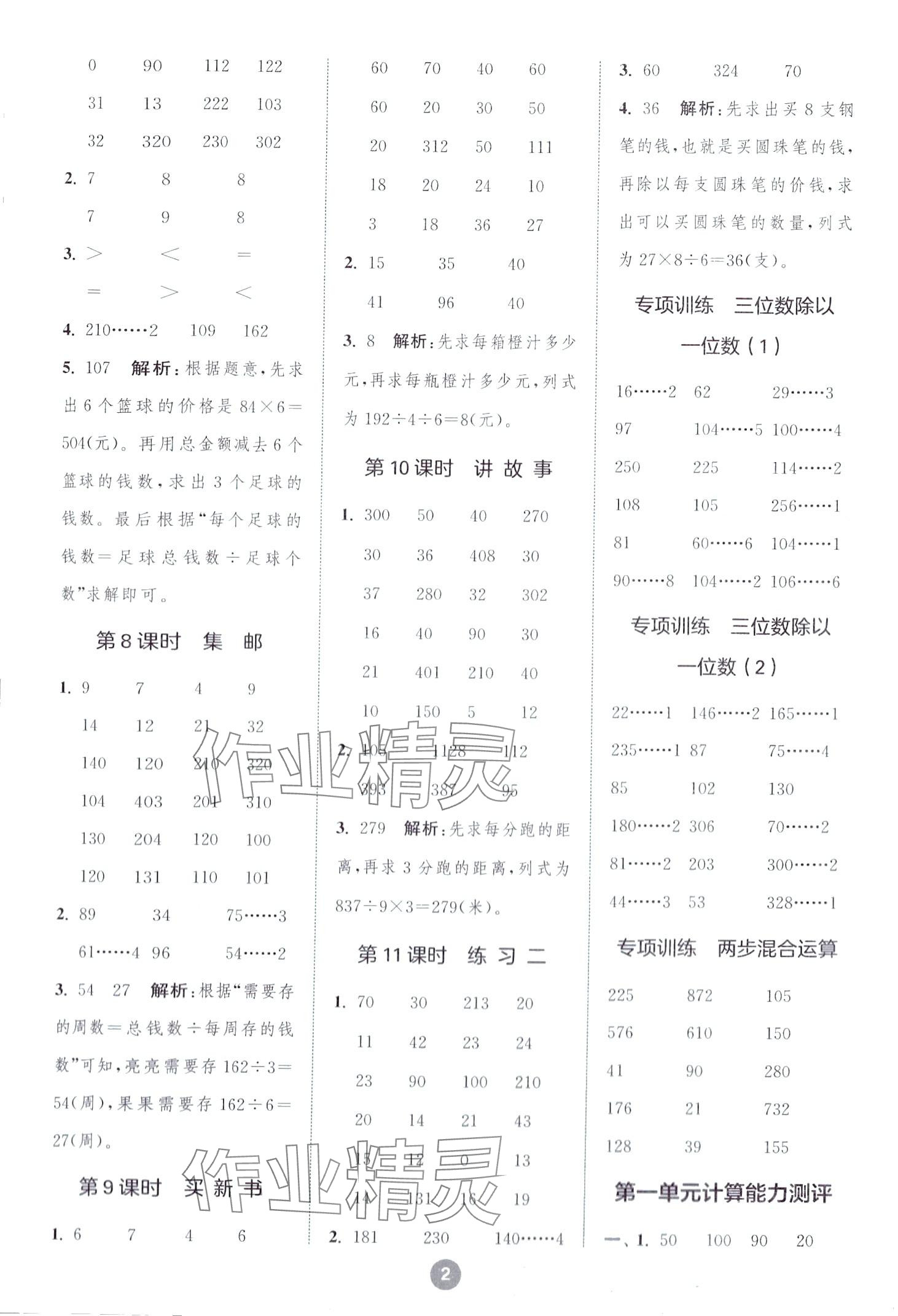 2024年小學(xué)數(shù)學(xué)計(jì)算10分鐘三年級(jí)下冊(cè)北師大版 第2頁