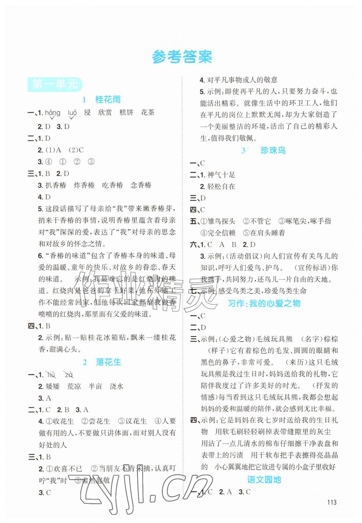 2026年小学生学习指导丛书五年级语文上册人教版&nbsp;第1页