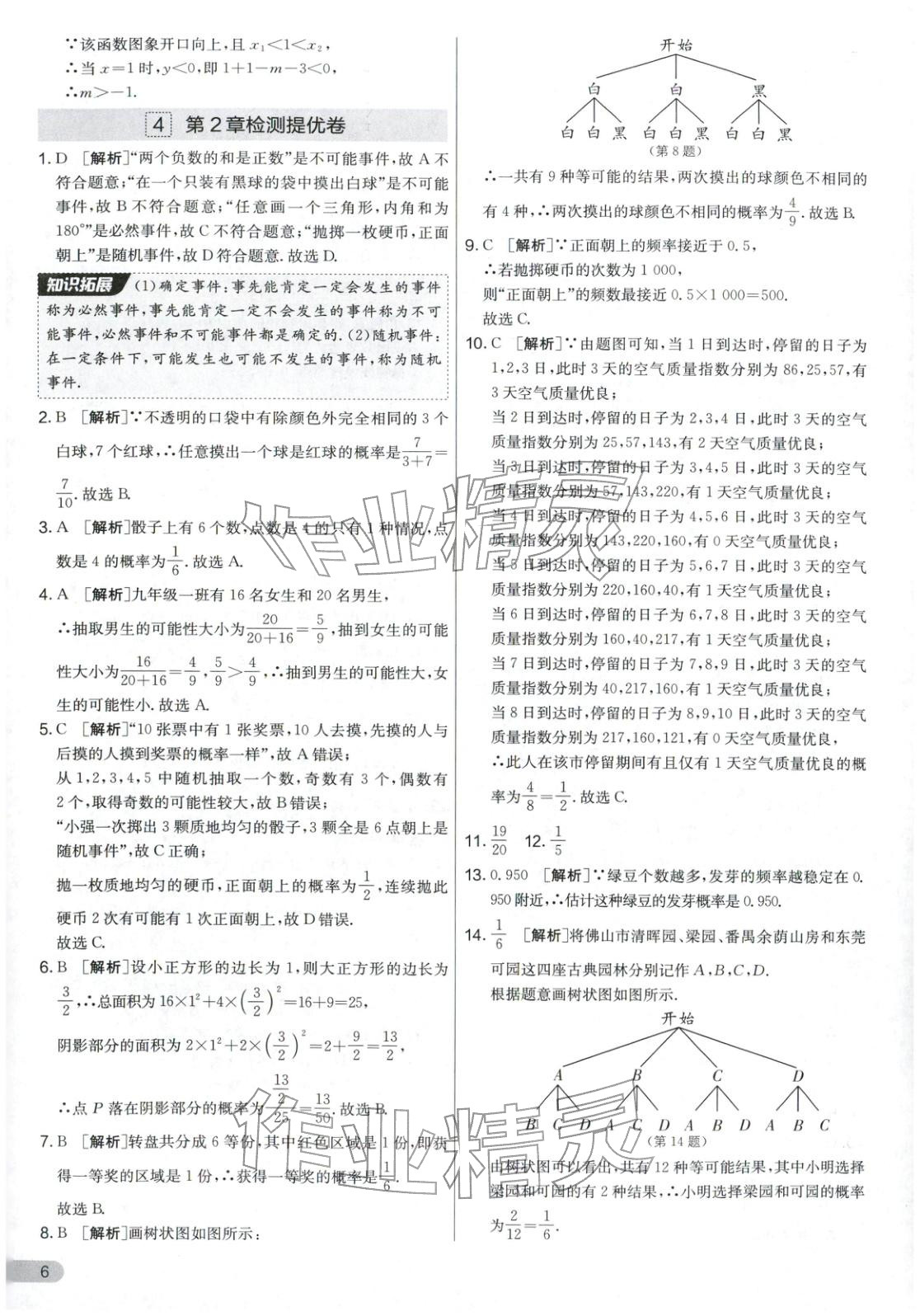 2025年實驗班提優(yōu)大考卷九年級數(shù)學全一冊浙教版&nbsp;第6頁