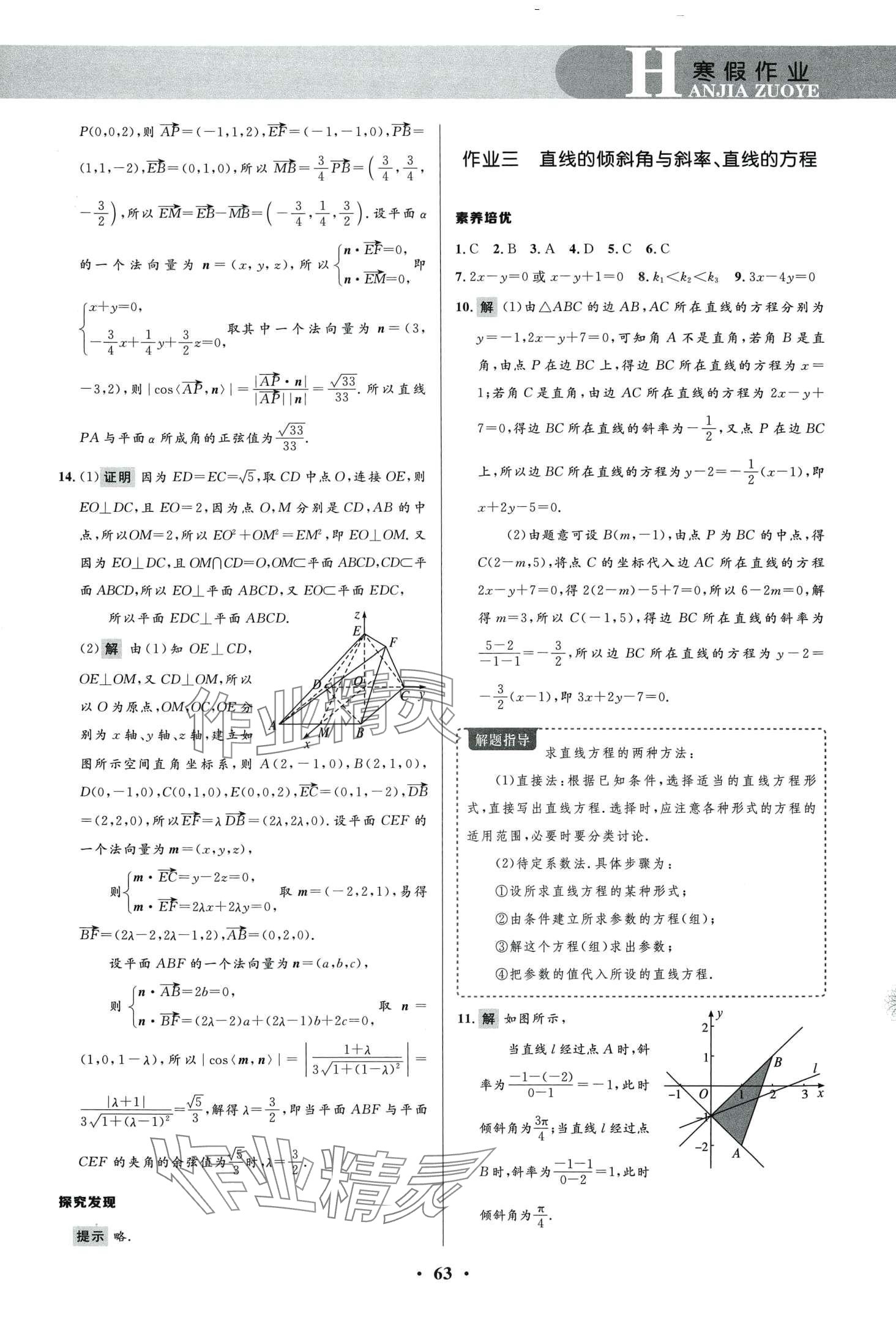 2024年志鸿优化系列丛书寒假作业高二数学 第2页