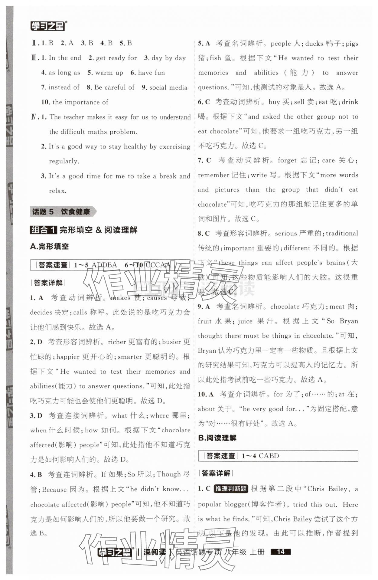 2025年学习之星深阅读八年级英语上册人教版&nbsp;参考答案第14页
