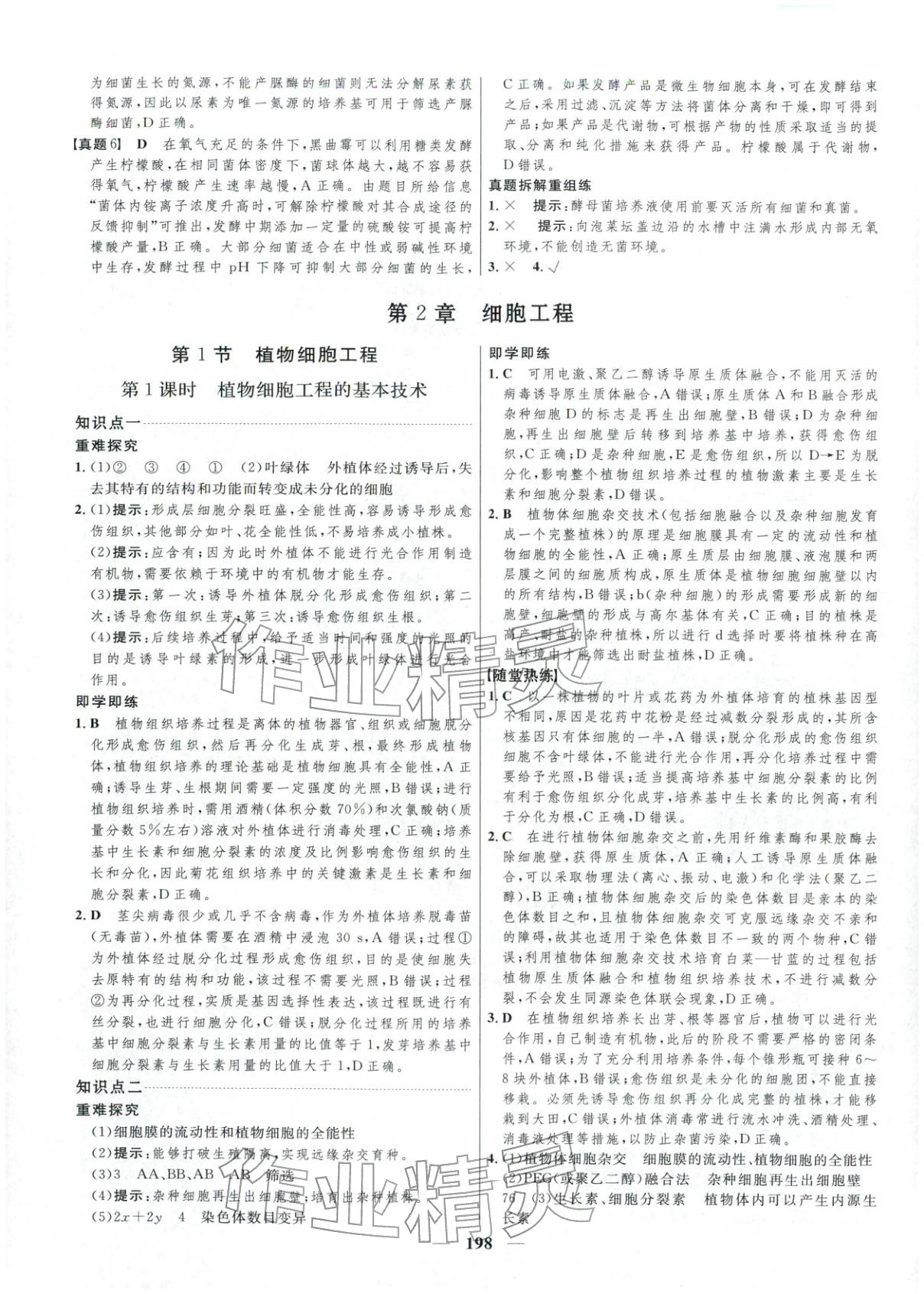 2025年三维设计高中生物选择性必修第三册&nbsp;第12页