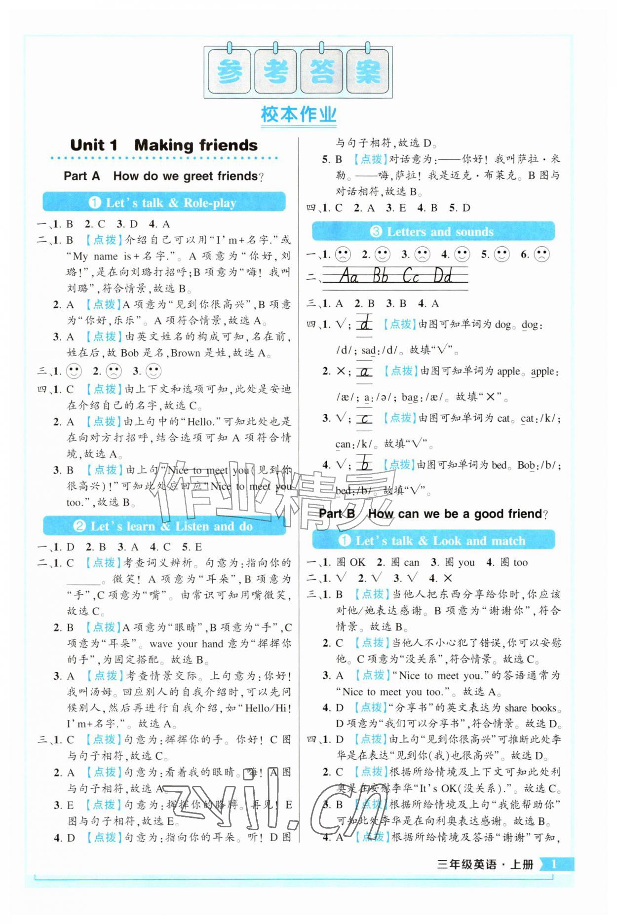 2026年黄冈状元成才路状元作业本三年级英语上册人教版&nbsp;第1页