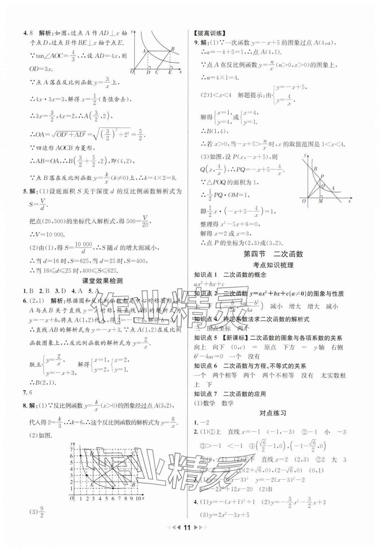 2025年金鑰匙贏戰中考數學廣東專版 第11頁
