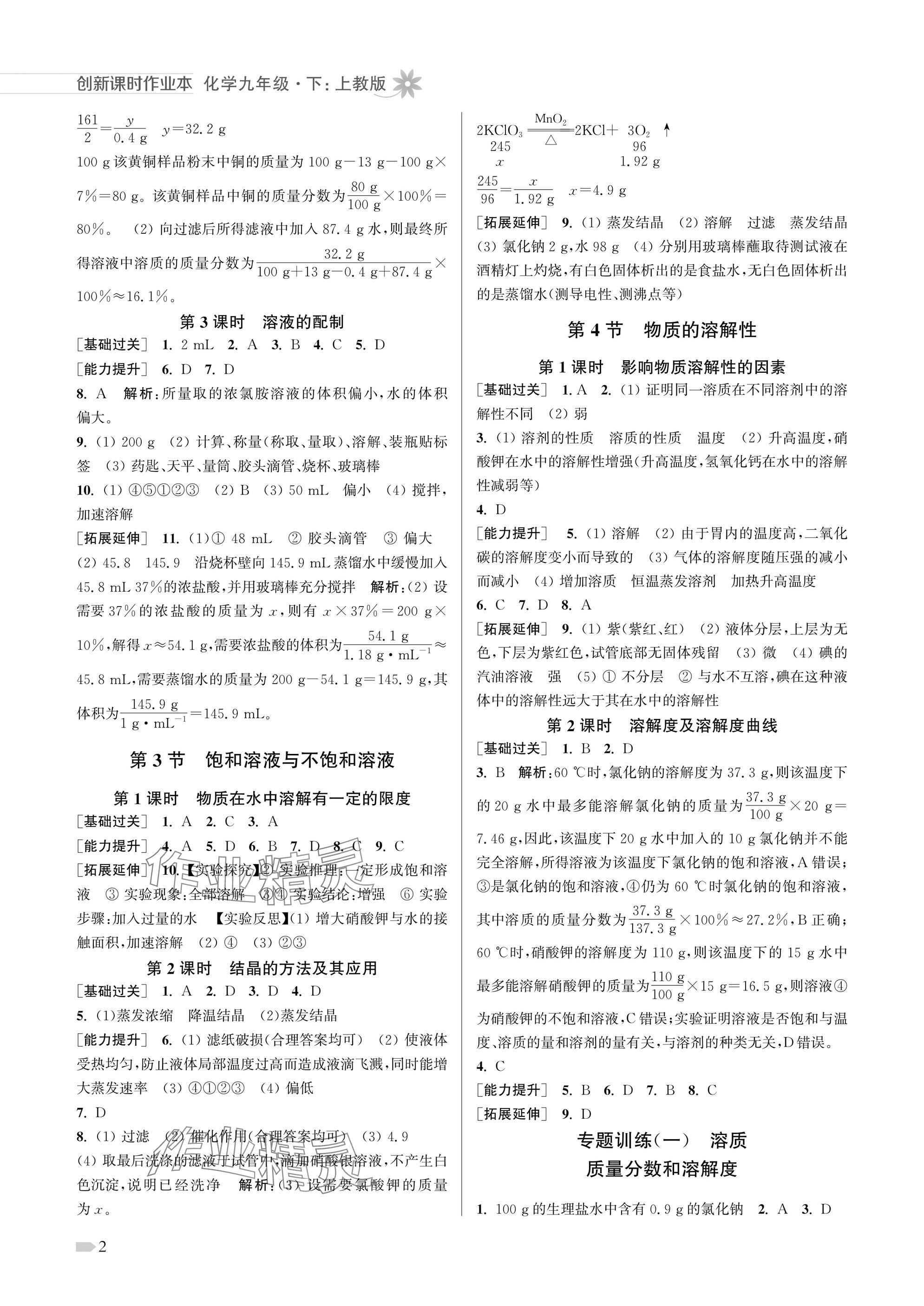 2025年创新课时作业本九年级化学下册沪教版 参考答案第2页