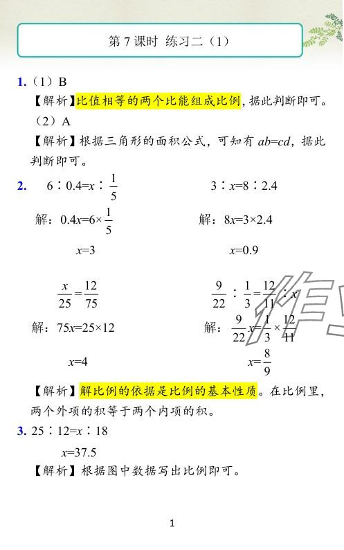 2024年小学学霸作业本六年级数学下册北师大版 参考答案第44页