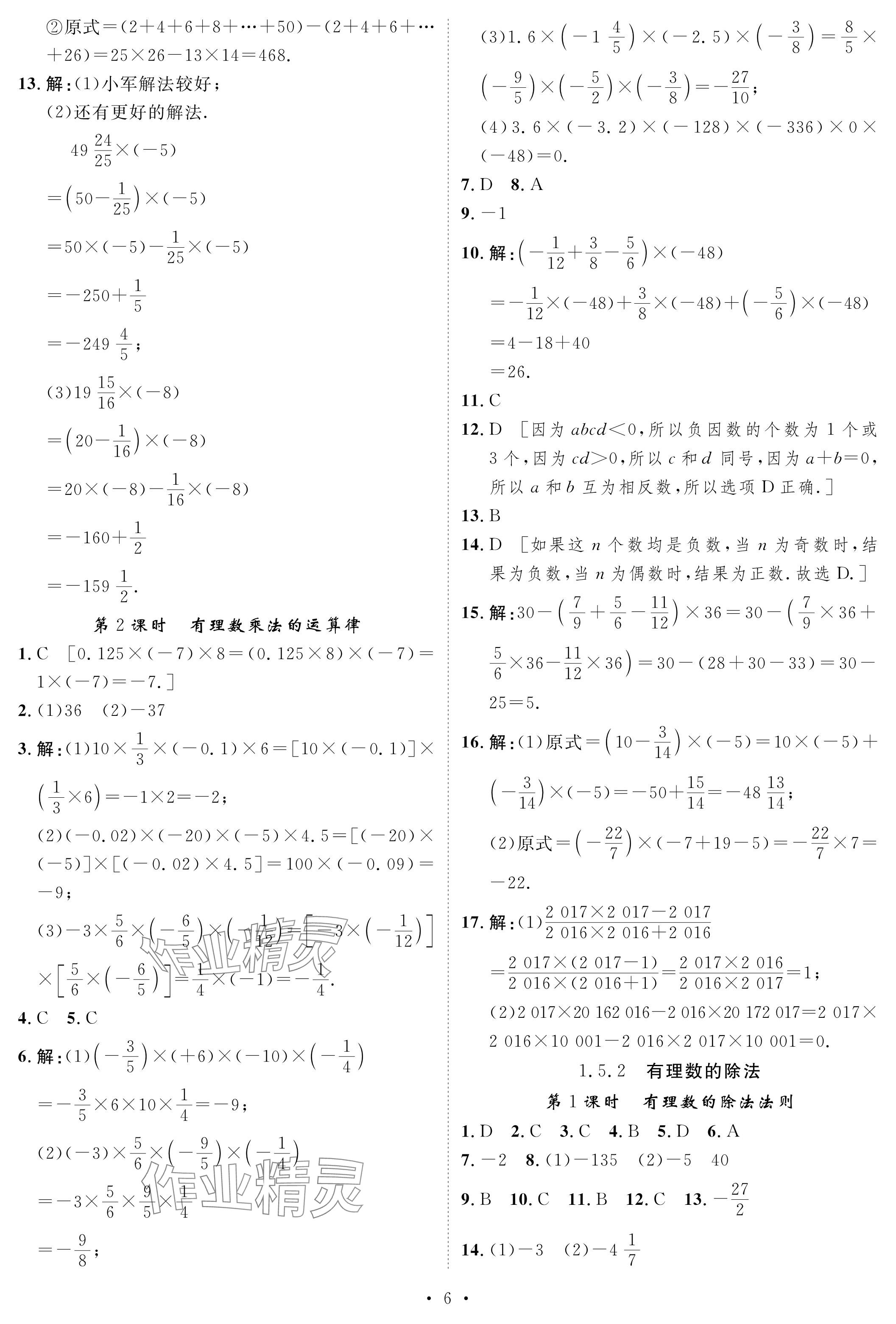 2023年課課練湖南教育出版社七年級數學上冊湘教版 參考答案第6頁