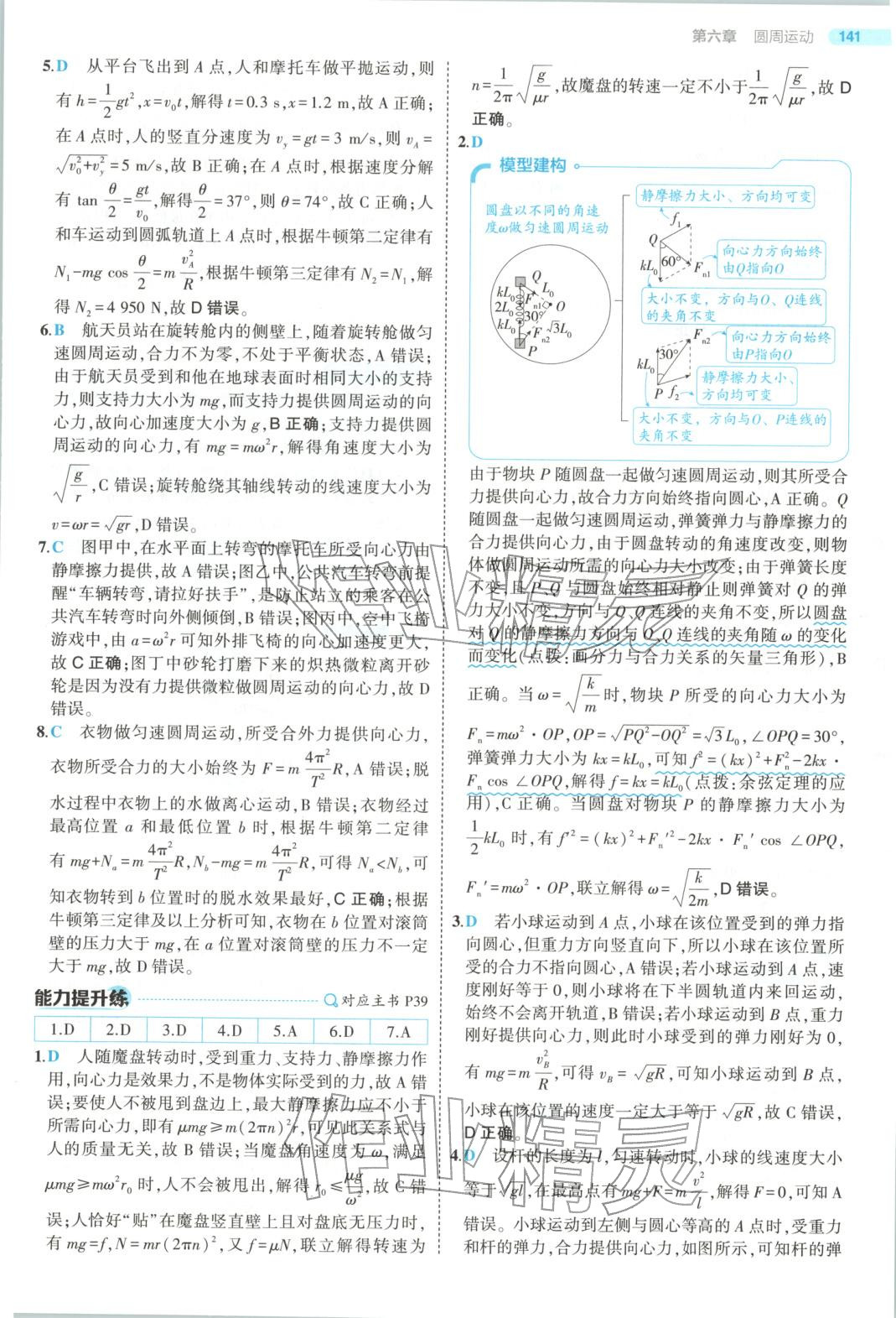 2025年5年高考3年模拟高中物理必修第二册人教版江苏专版&nbsp;第29页
