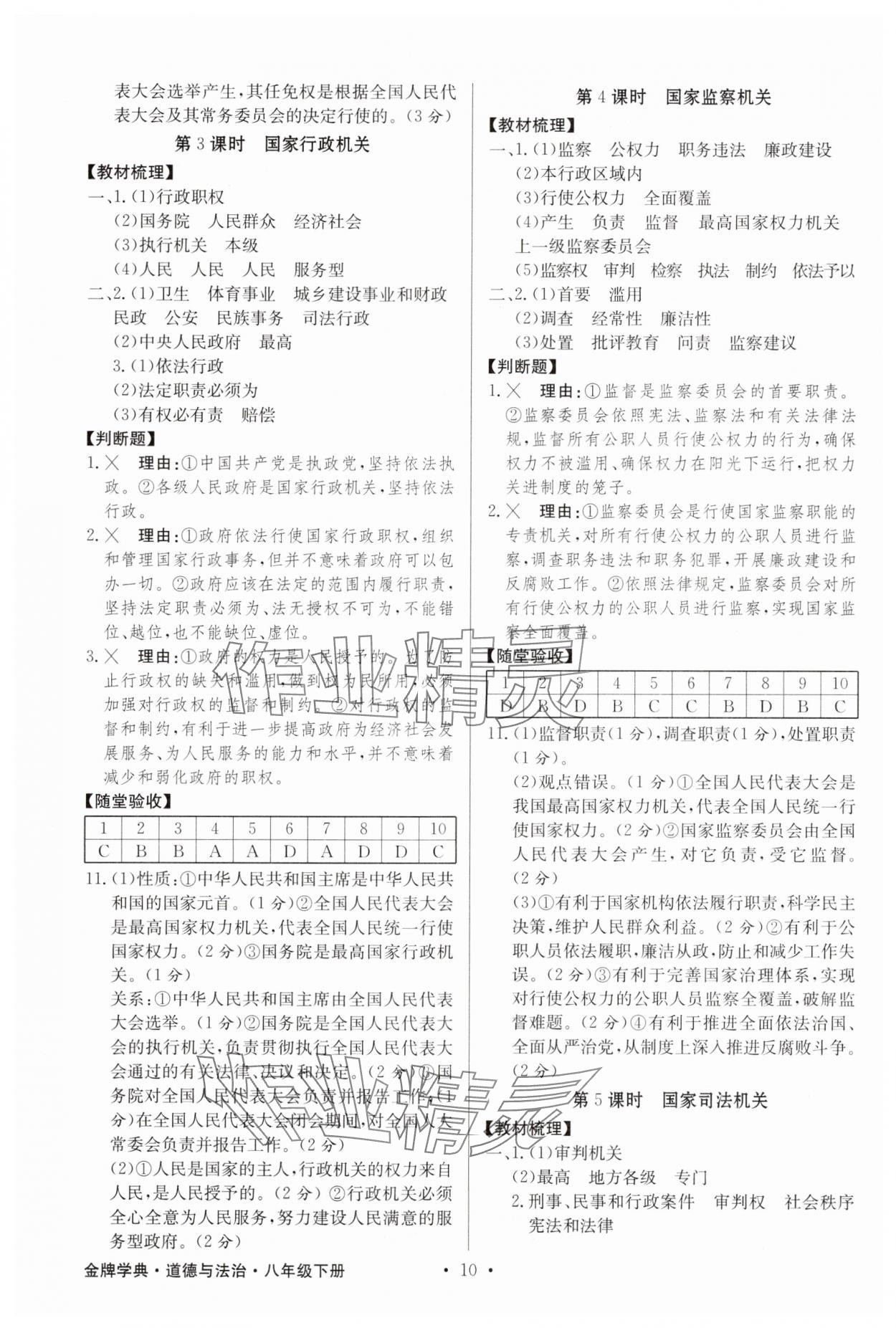 2025年金牌学典八年级道德与法治下册人教版&nbsp;参考答案第10页