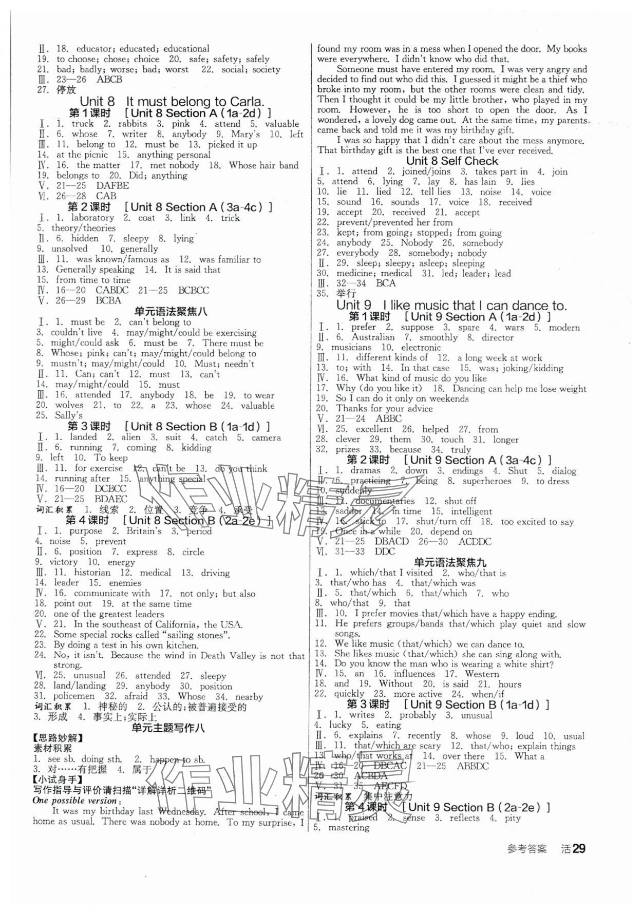 2025年全品学练考九年级英语上册人教版 第9页