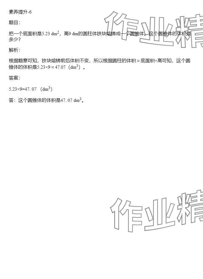 2024年同步实践评价课程基础训练六年级数学下册人教版 参考答案第103页