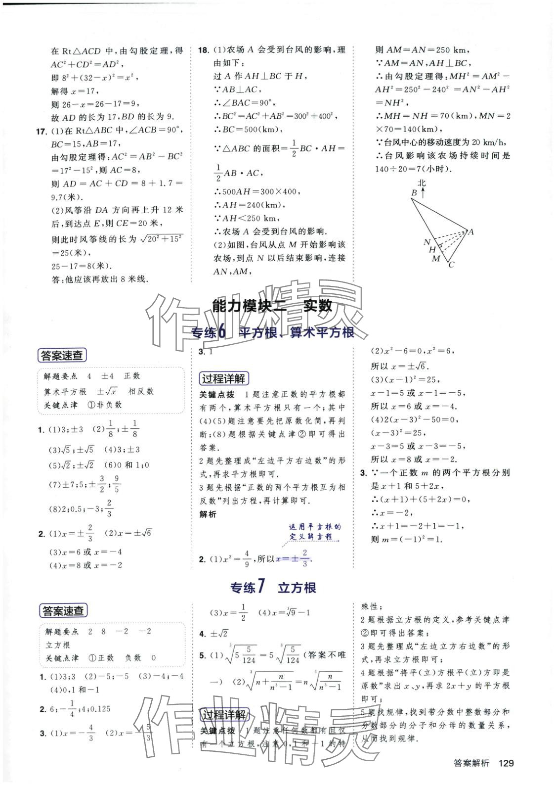 2025年計算題首都師范大學出版社八年級數學下冊北師大版 第5頁