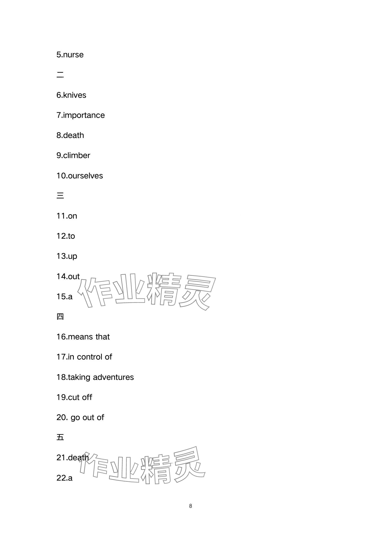 2024年四清導(dǎo)航八年級(jí)英語下冊(cè)人教版四川專版 第8頁