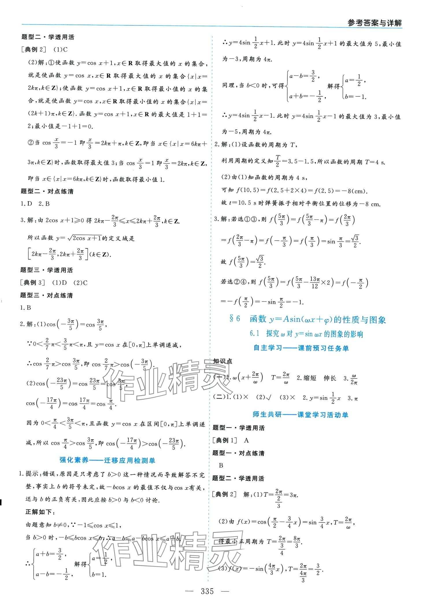 2024年新課程學(xué)習(xí)指導(dǎo)高中數(shù)學(xué)必修第二冊(cè)北師大版 第11頁(yè)