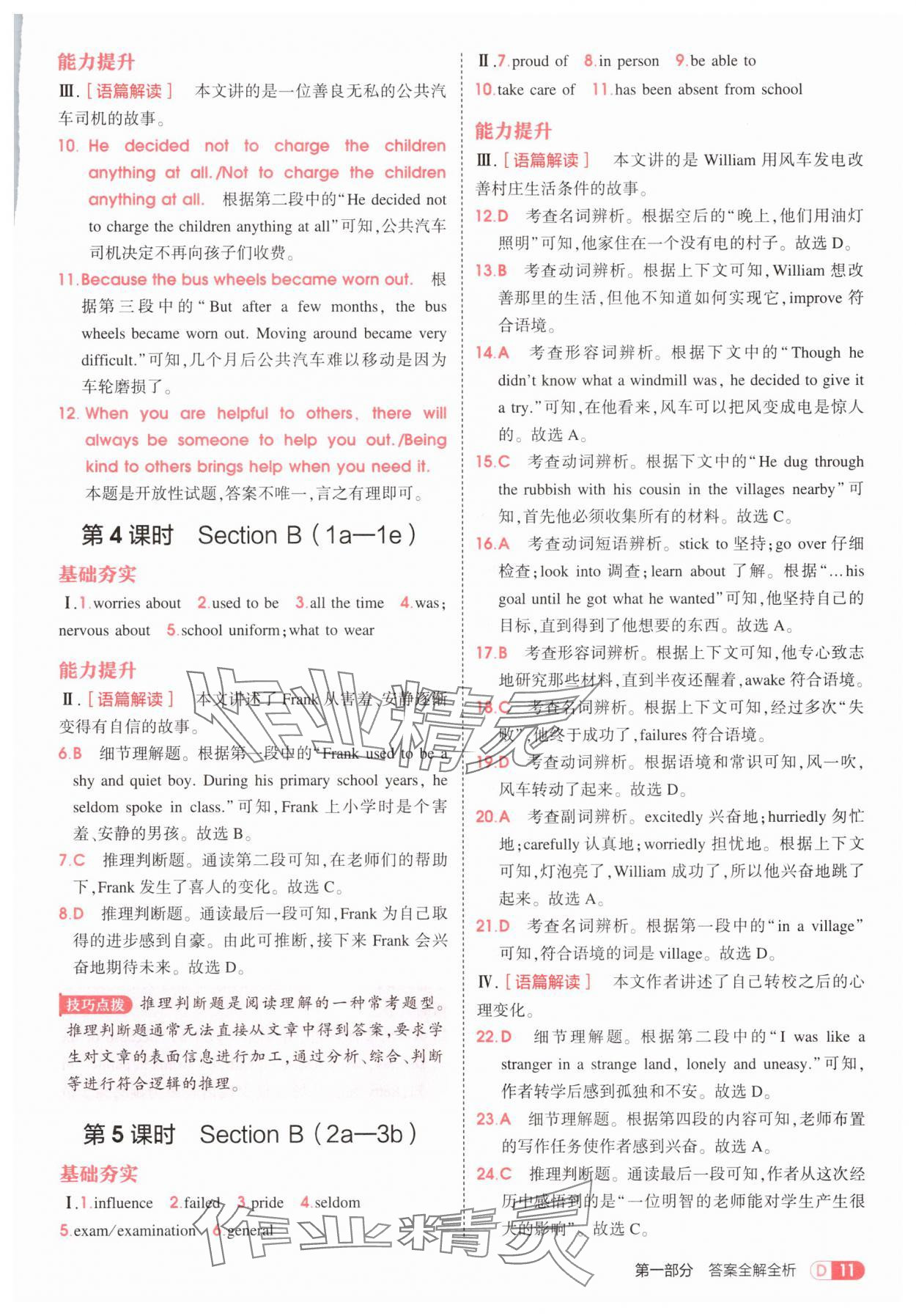 2026年5年中考3年模擬九年級英語全一冊人教版 第11頁