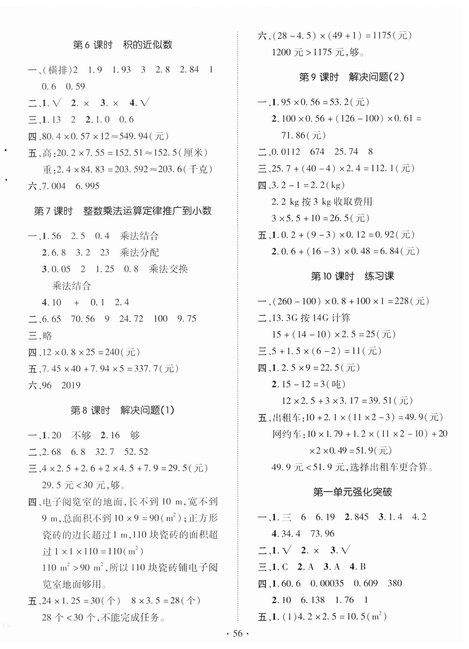 2023年高分突破創優100五年級數學上冊人教版 參考答案第2頁