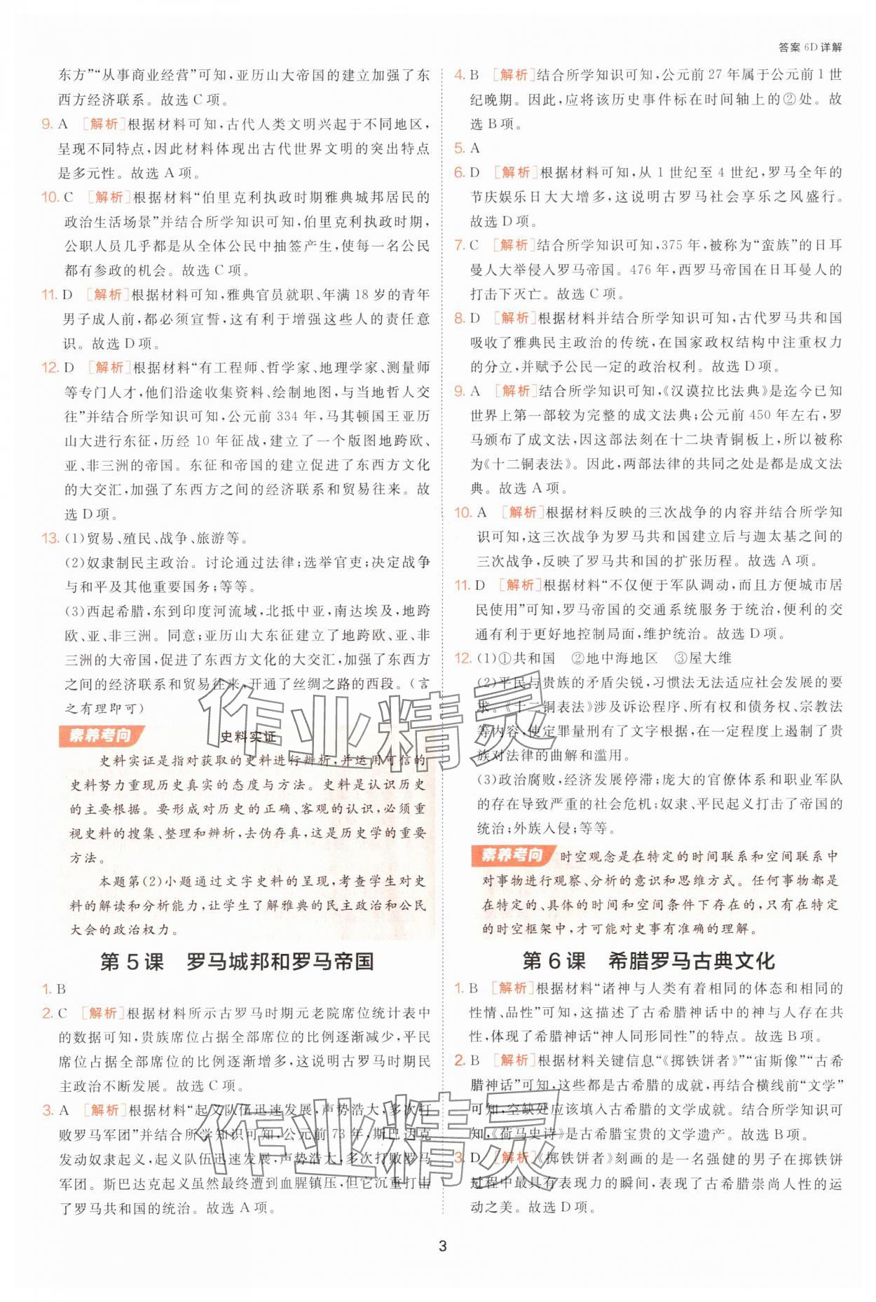 2025年課時(shí)訓(xùn)練九年級(jí)歷史上冊(cè)人教版江蘇人民出版社 第3頁(yè)