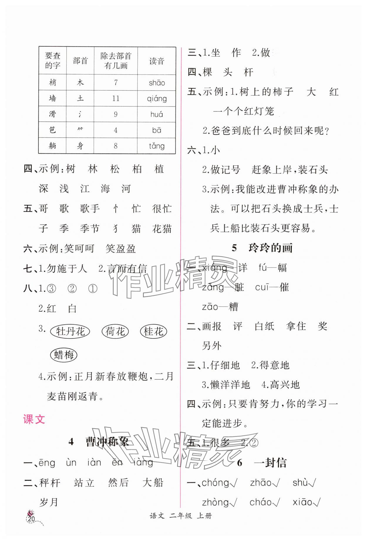 2024年同步导学案课时练二年级语文上册人教版 第4页