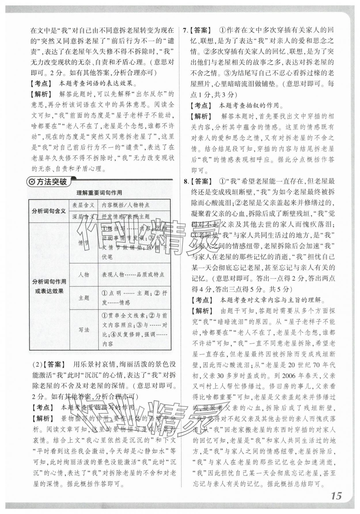 2024年中考仿真卷語(yǔ)文河南專版 參考答案第15頁(yè)