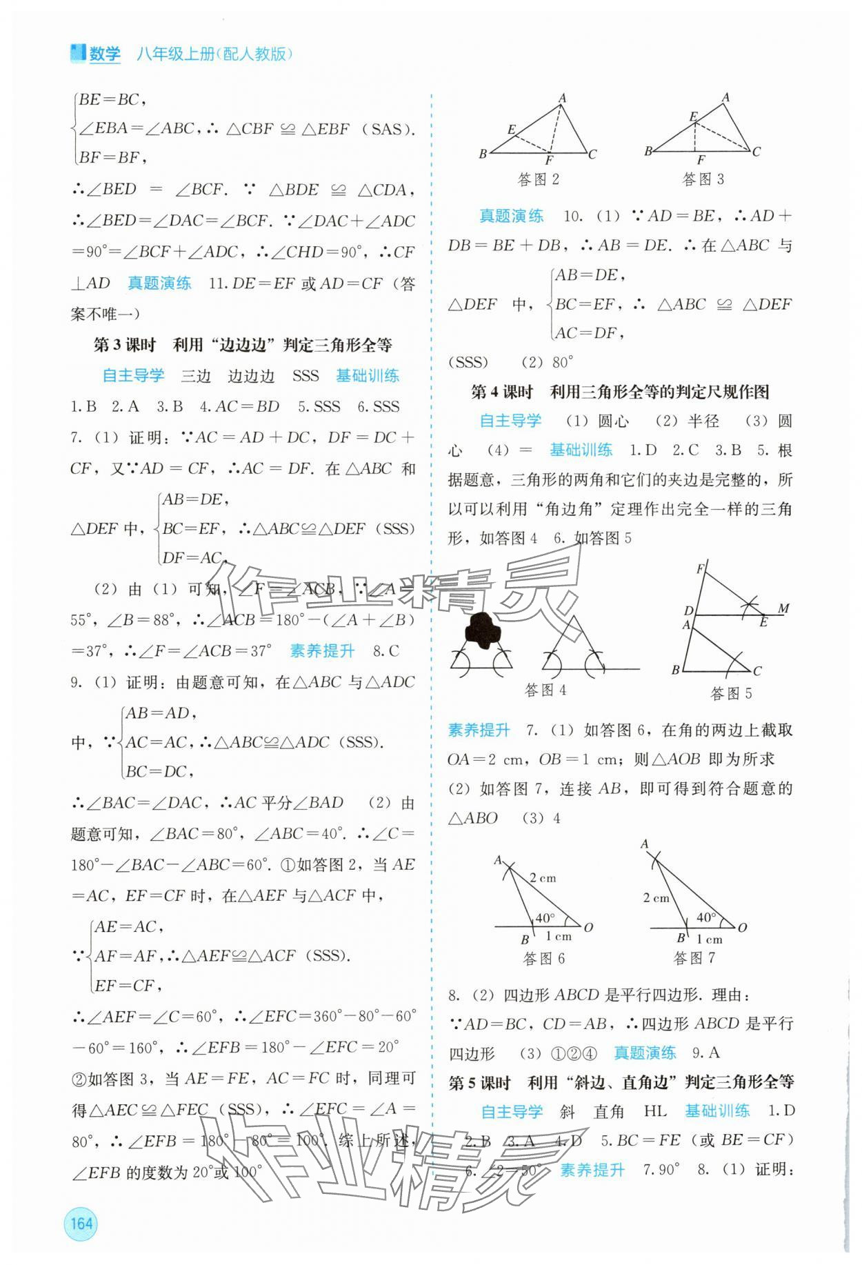 2025年自主学习能力测评八年级数学上册人教版 第4页