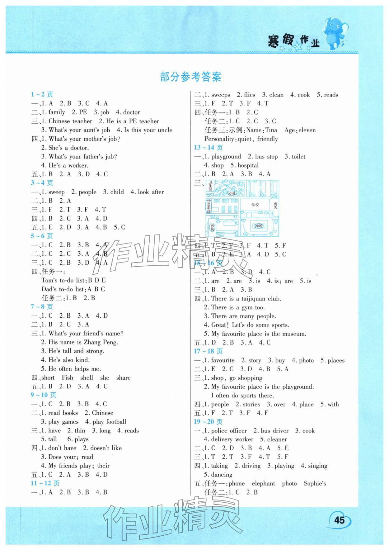 2026年新锐图书假期园地寒假作业四年级英语人教PEP版&nbsp;第1页