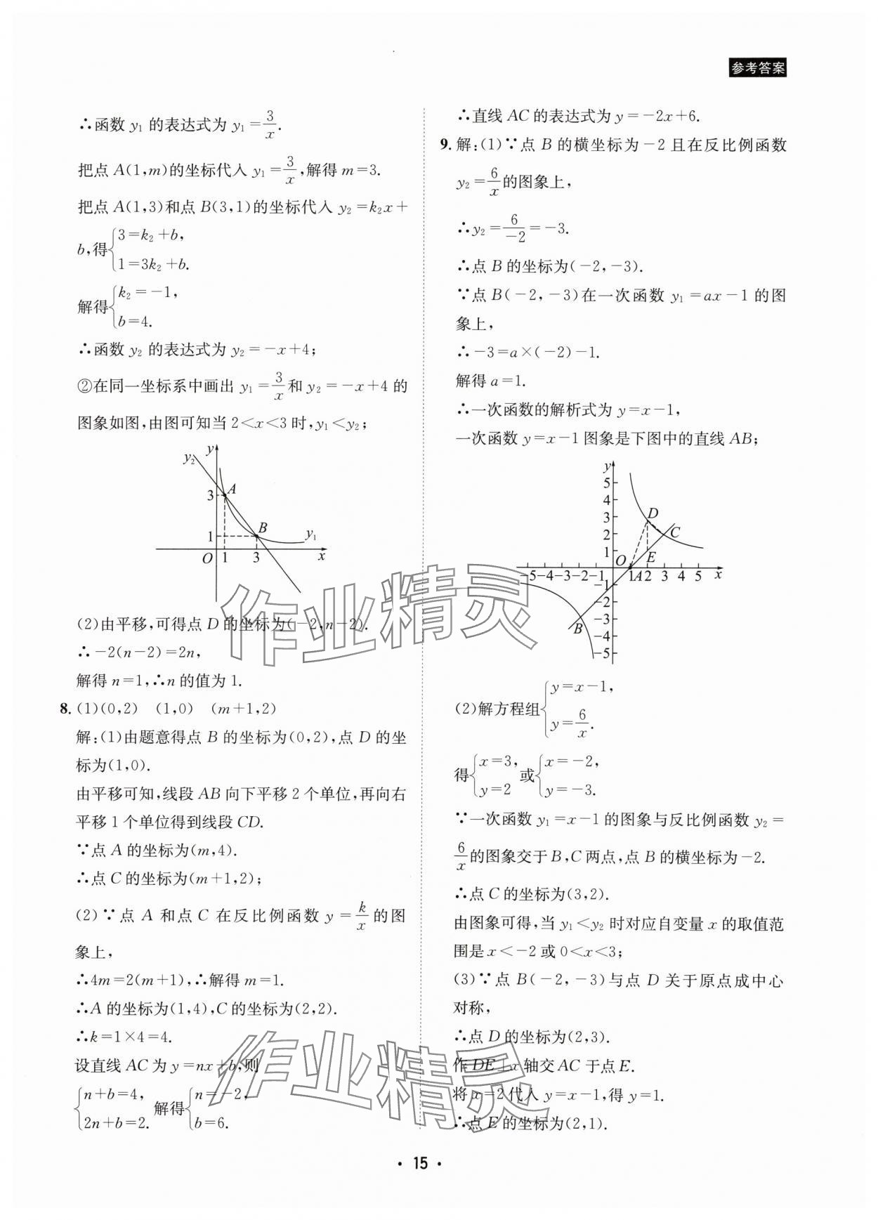 2024年數(shù)學(xué)愛好者中考總復(fù)習(xí) 參考答案第15頁