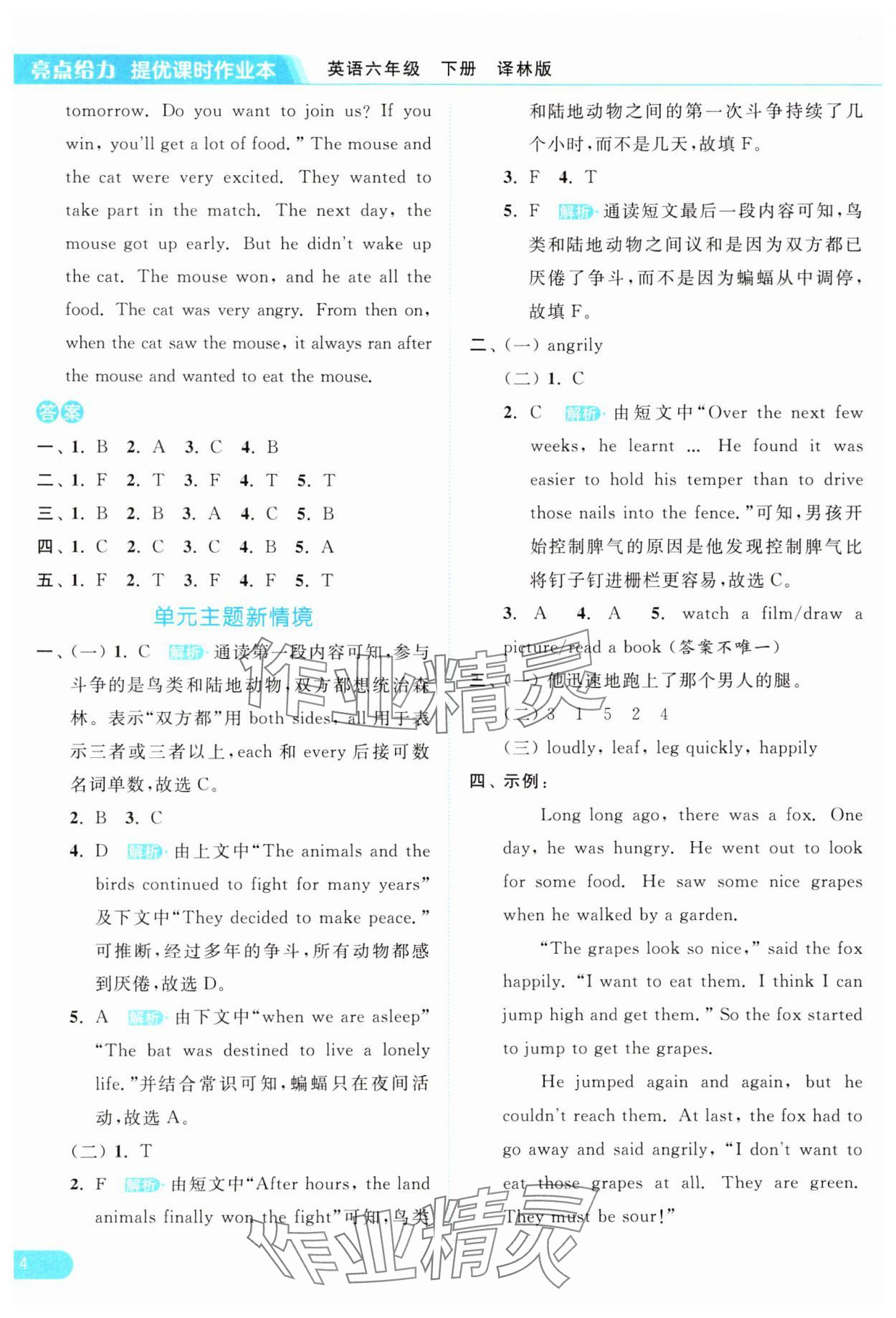 2025年亮點(diǎn)給力提優(yōu)課時(shí)作業(yè)本六年級(jí)英語下冊(cè)譯林版 參考答案第4頁