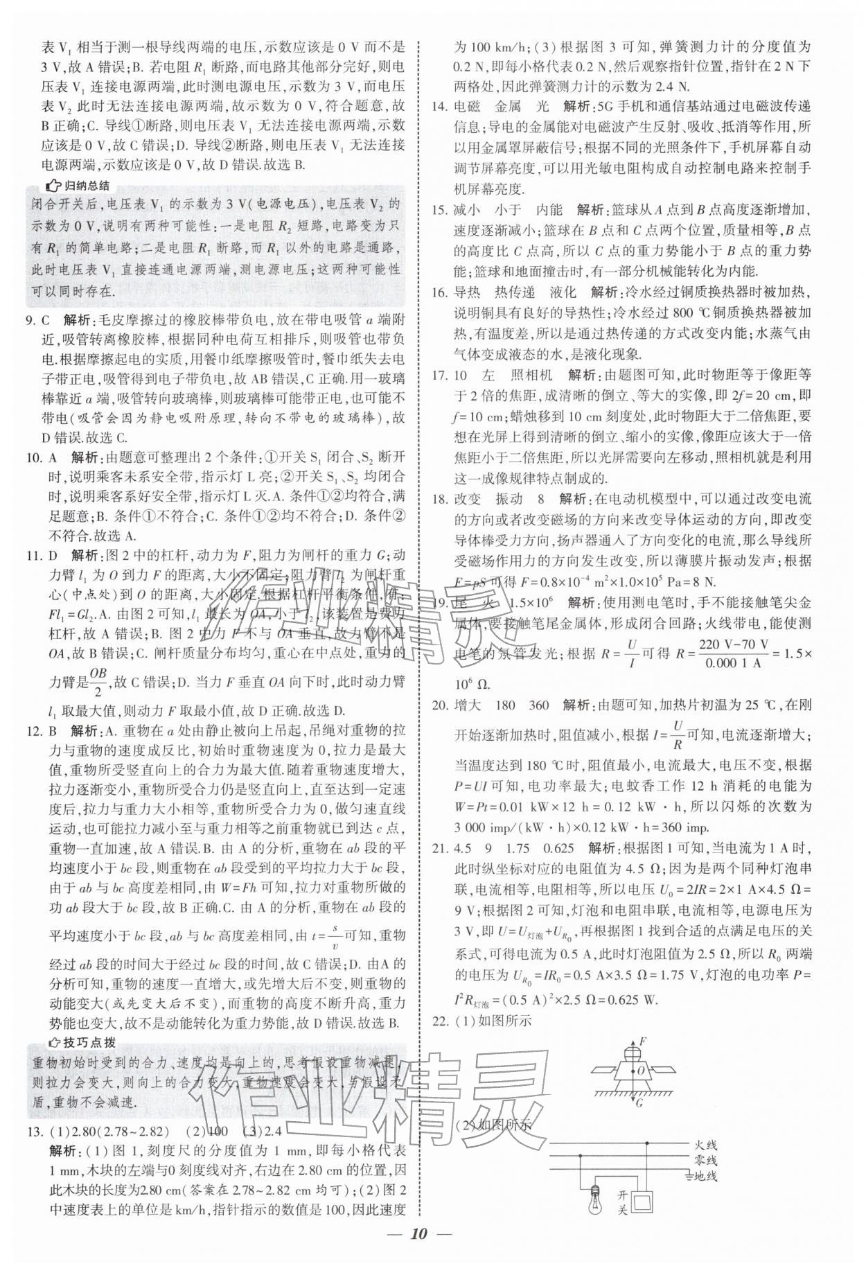 2026年锁定中考江苏十三大市中考试卷汇编物理 第10页