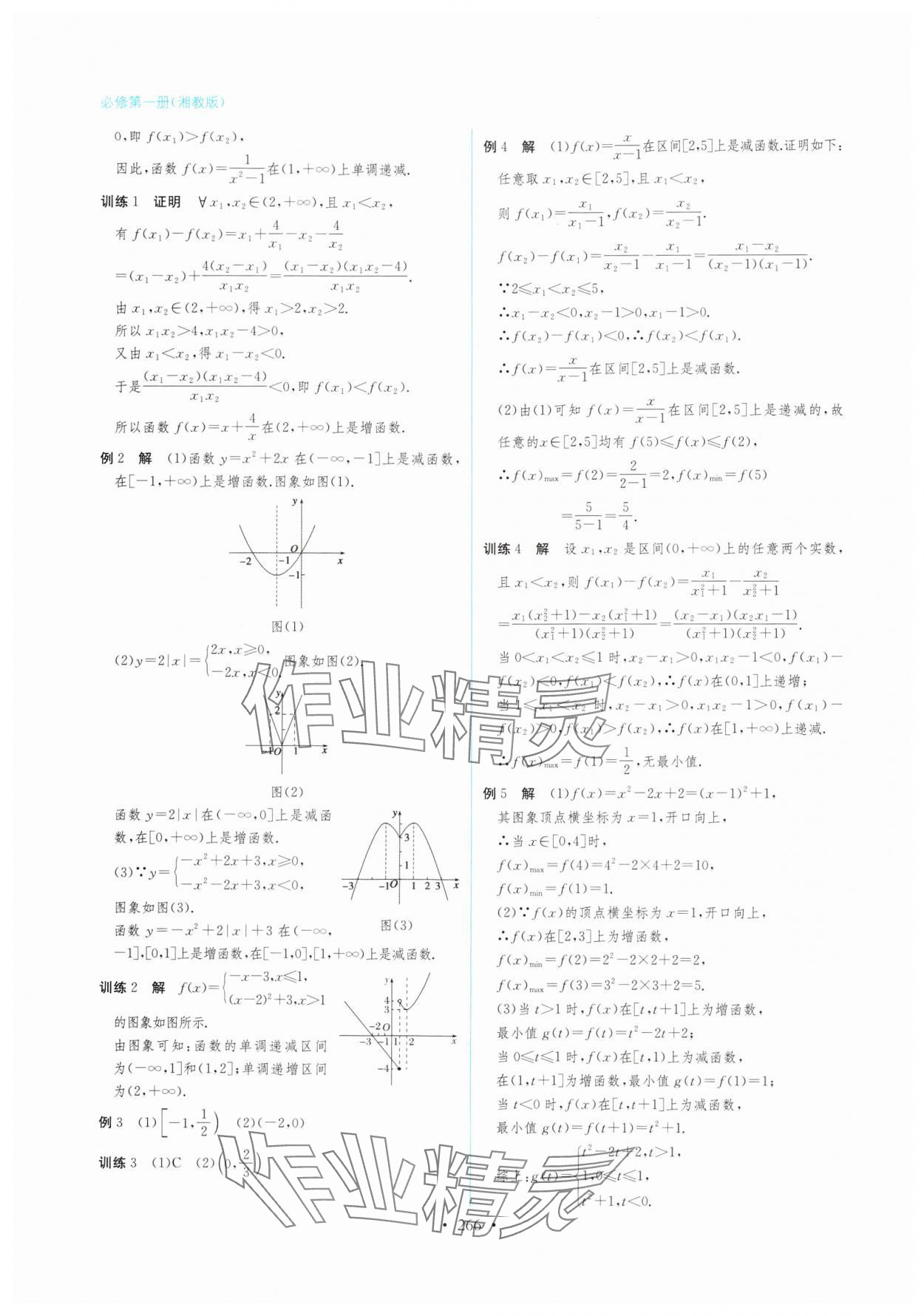 2024年學(xué)與練課后作業(yè)高中數(shù)學(xué)必修第一冊(cè)湘教版 第14頁(yè)