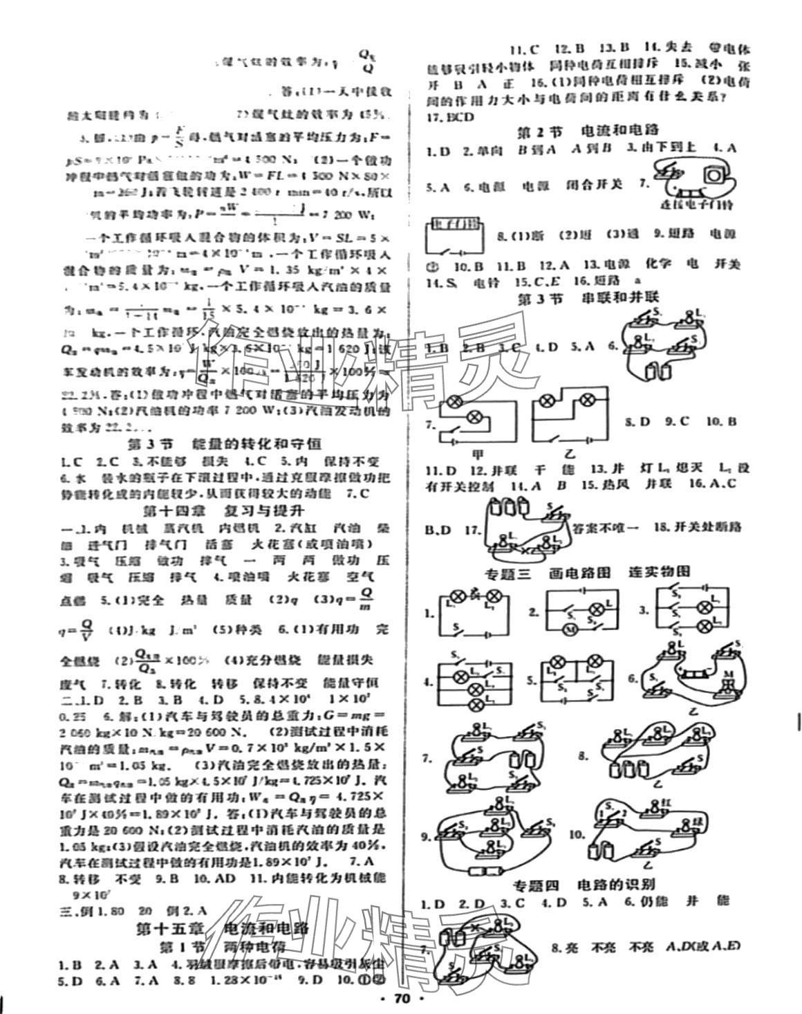 2024年名师大课堂九年级物理全一册人教版 第2页