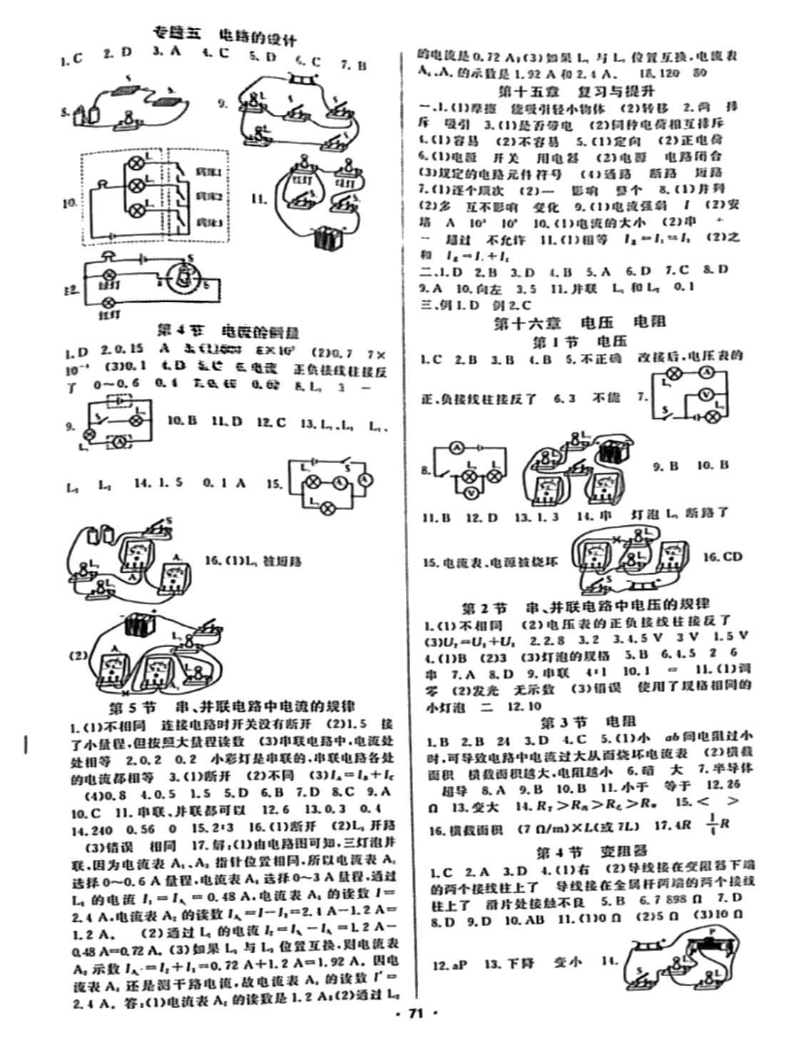 2024年名师大课堂九年级物理全一册人教版 第3页