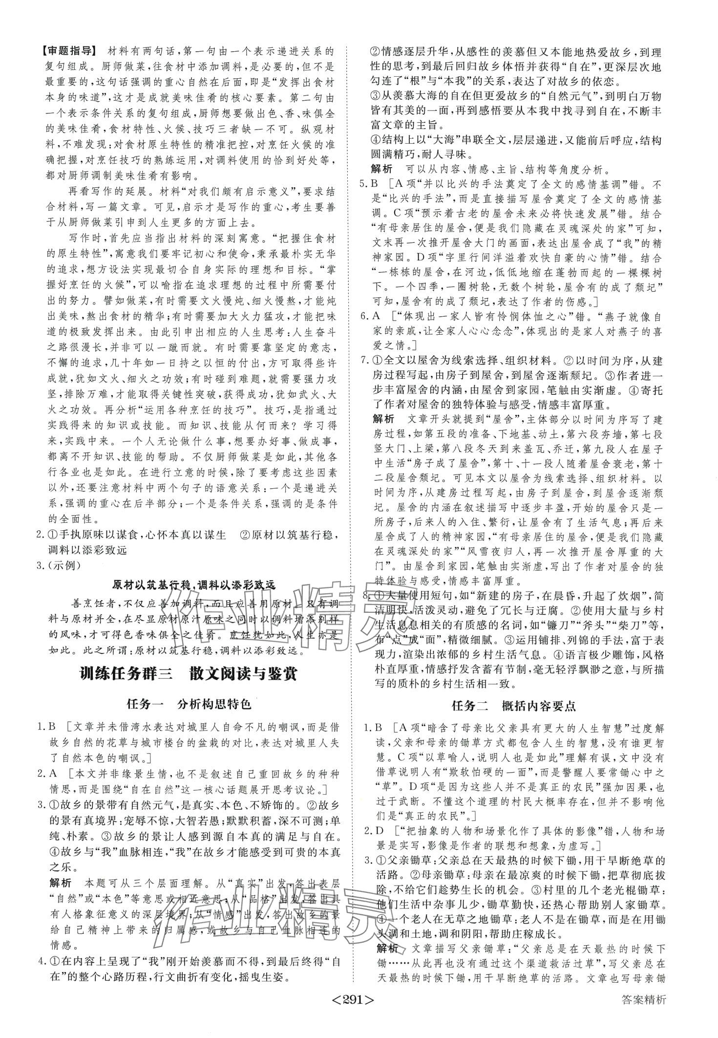 2024年步步高考前三個(gè)月二輪高中語(yǔ)文 第12頁(yè)