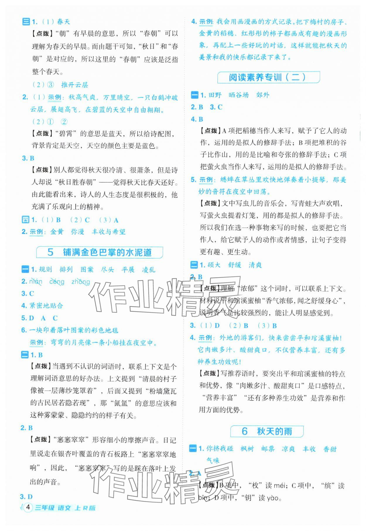 2025年综合应用创新题典中点三年级语文上册人教版福建专版 第4页