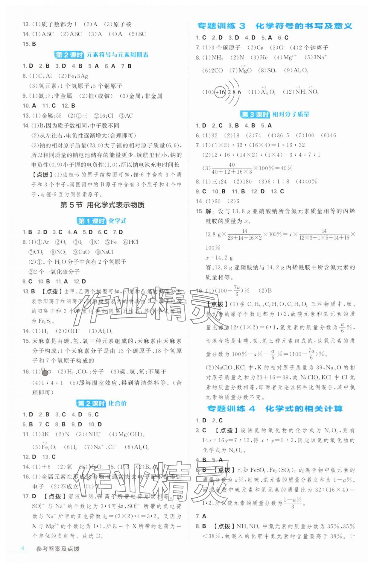 2025年綜合應(yīng)用創(chuàng)新題典中點(diǎn)七年級(jí)科學(xué)下冊(cè)浙教版浙江專版 第4頁(yè)