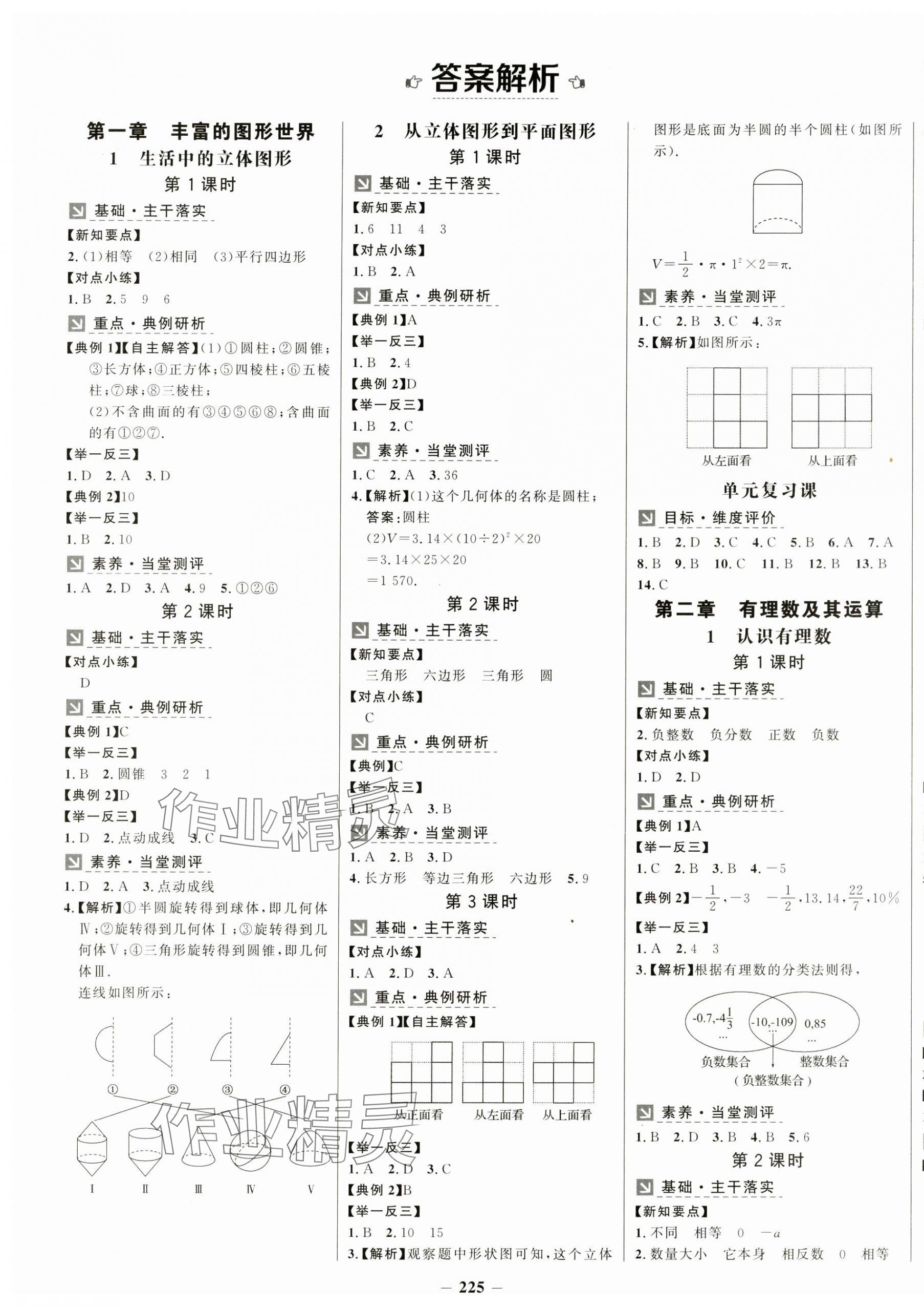 2024年世纪金榜金榜学案七年级数学上册北师大版 第1页