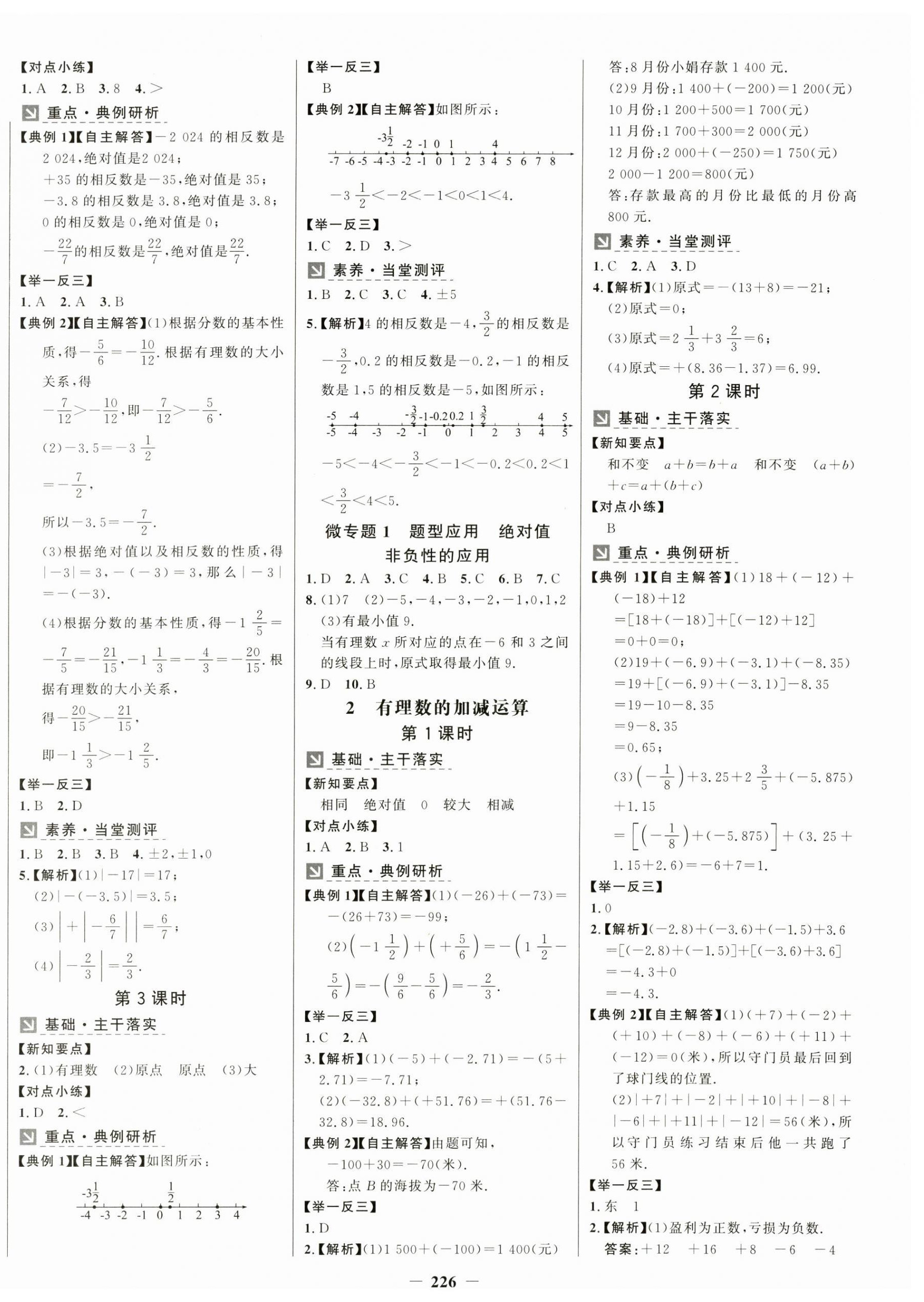 2024年世纪金榜金榜学案七年级数学上册北师大版 第2页