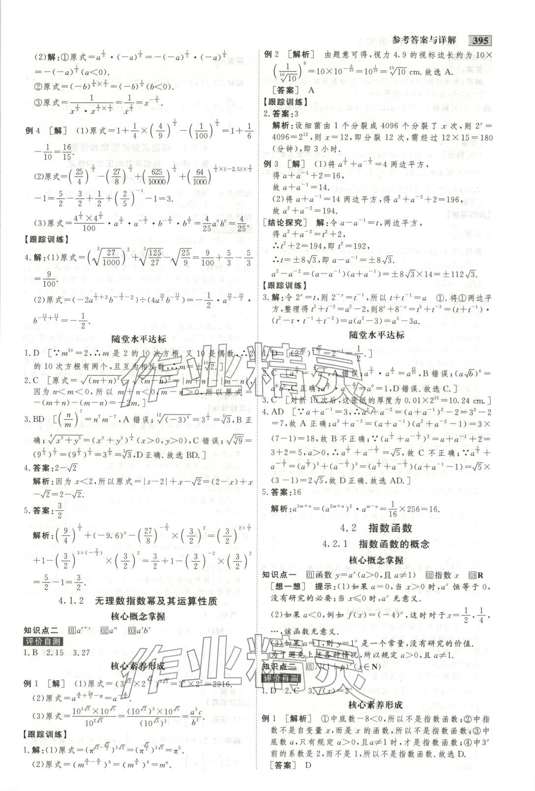 2025年金版教程高中新课程创新导学案高中数学必修第一册人教版 第34页