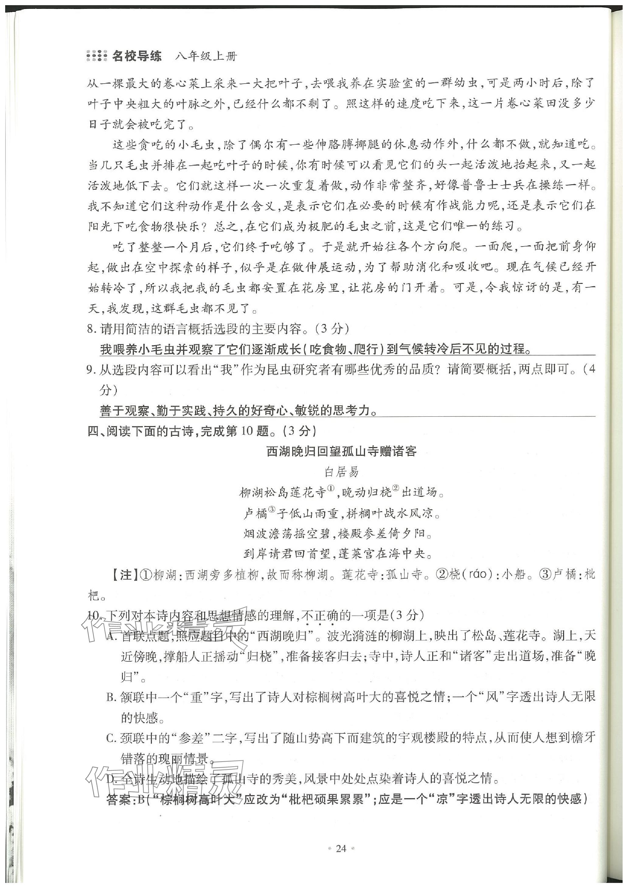 2023年名校導(dǎo)練八年級語文上冊人教版 參考答案第50頁