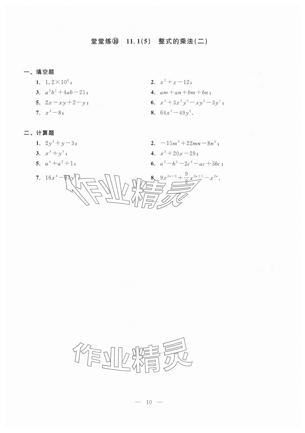 2025年初中數(shù)學(xué)單元測試光明日報出版社七年級上冊滬教版五四制 第10頁