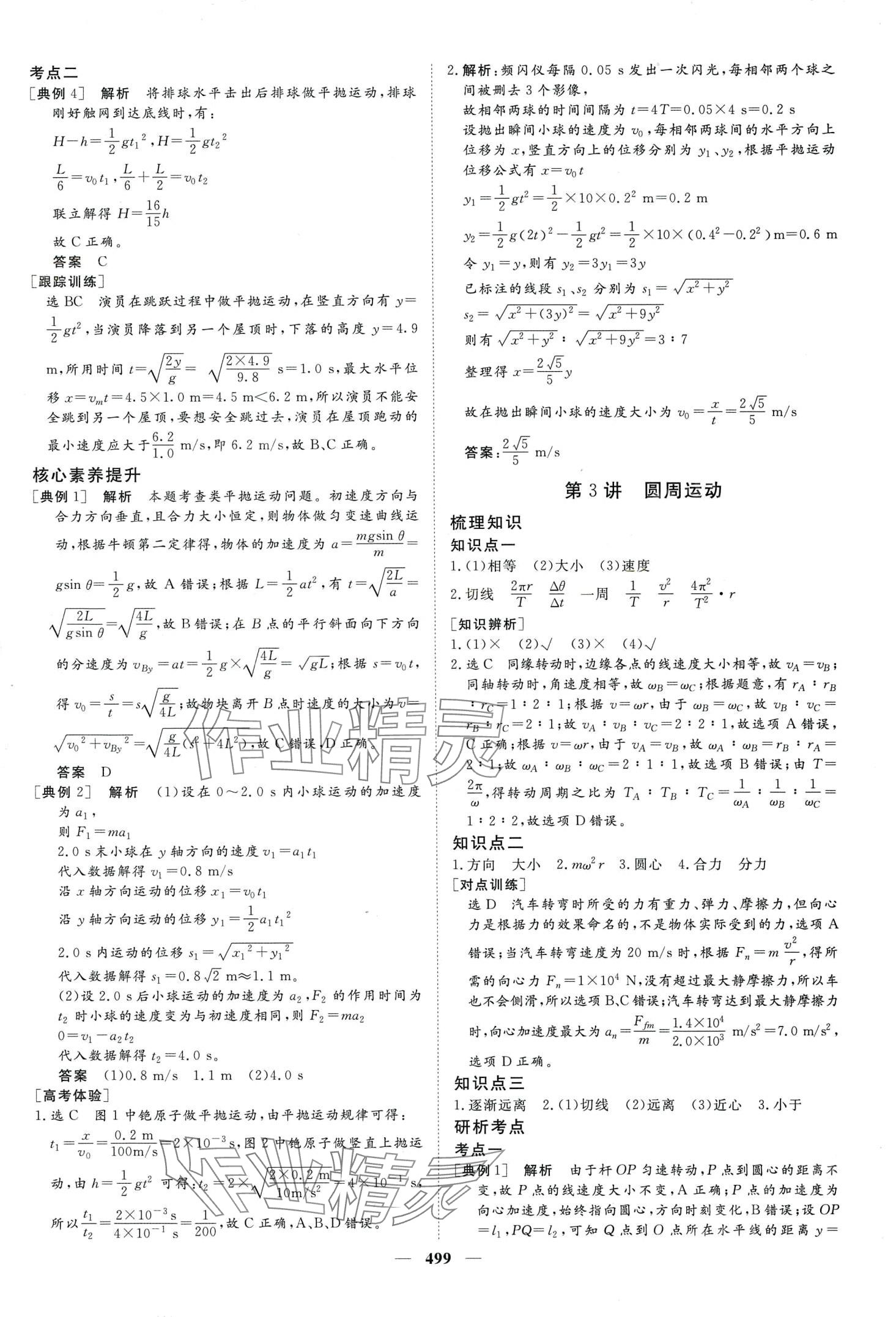 2024年金榜題名高中物理全一冊通用版 第25頁