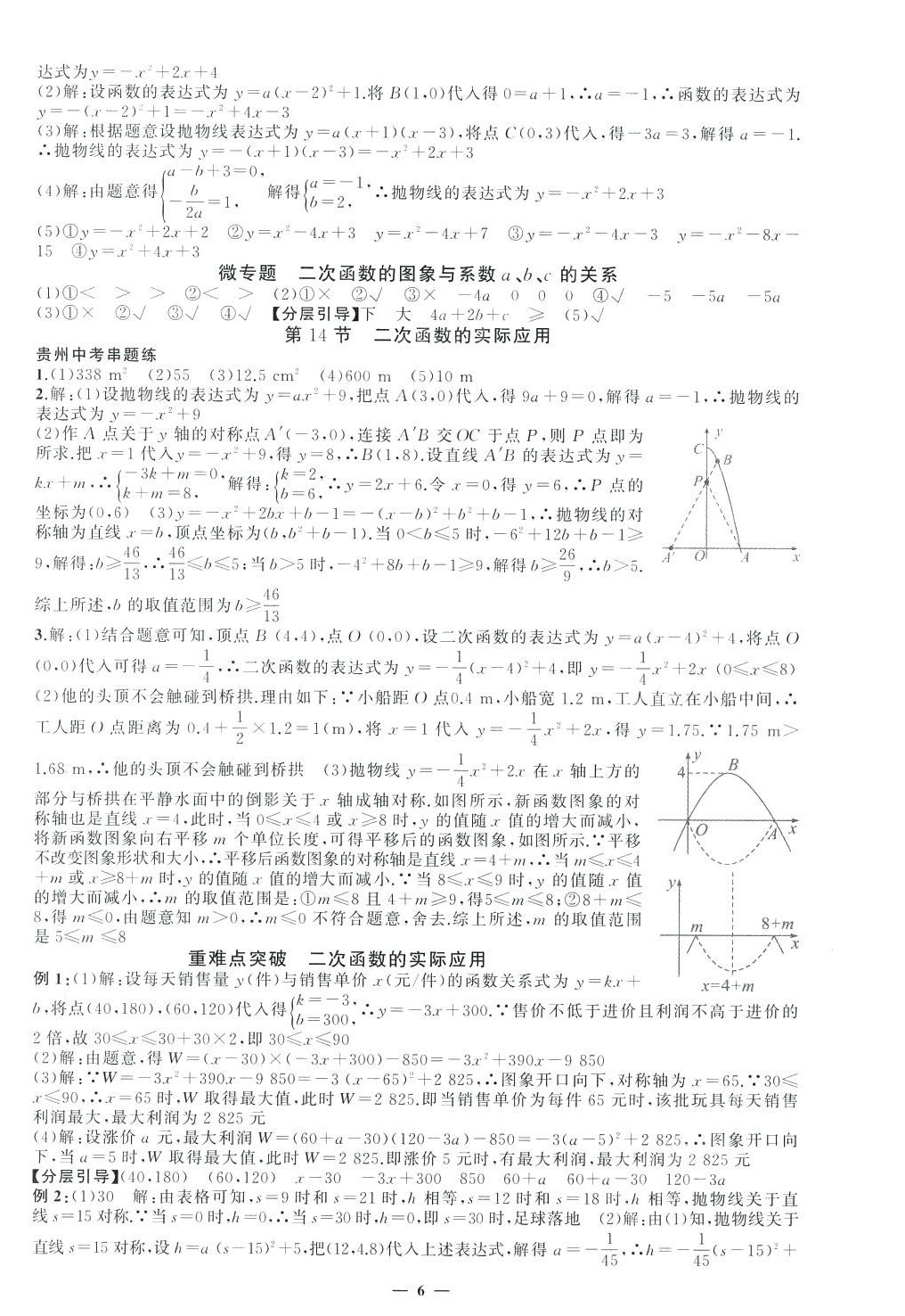 2024年黃岡金牌之路中考精英總復(fù)習(xí)九年級數(shù)學(xué)貴州專版 第6頁