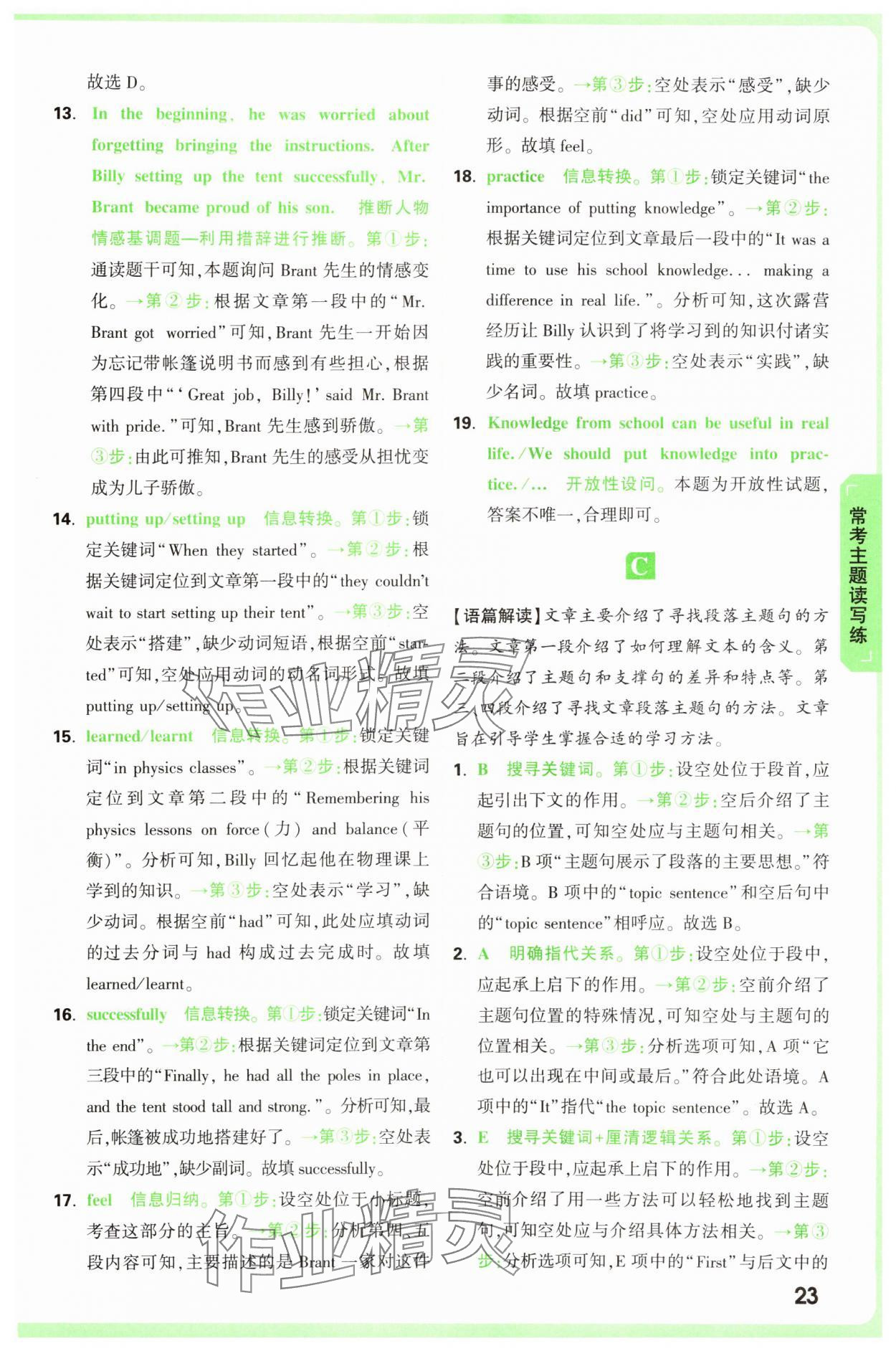 2025年萬唯中考完形填空閱讀理解八年級(jí)英語提升版 第23頁