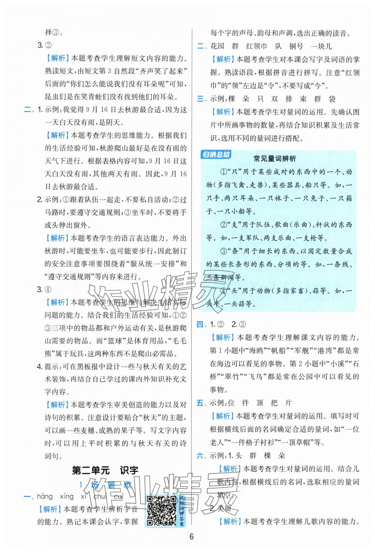 2025年實(shí)驗(yàn)班提優(yōu)訓(xùn)練二年級(jí)語(yǔ)文上冊(cè)人教版 第6頁(yè)