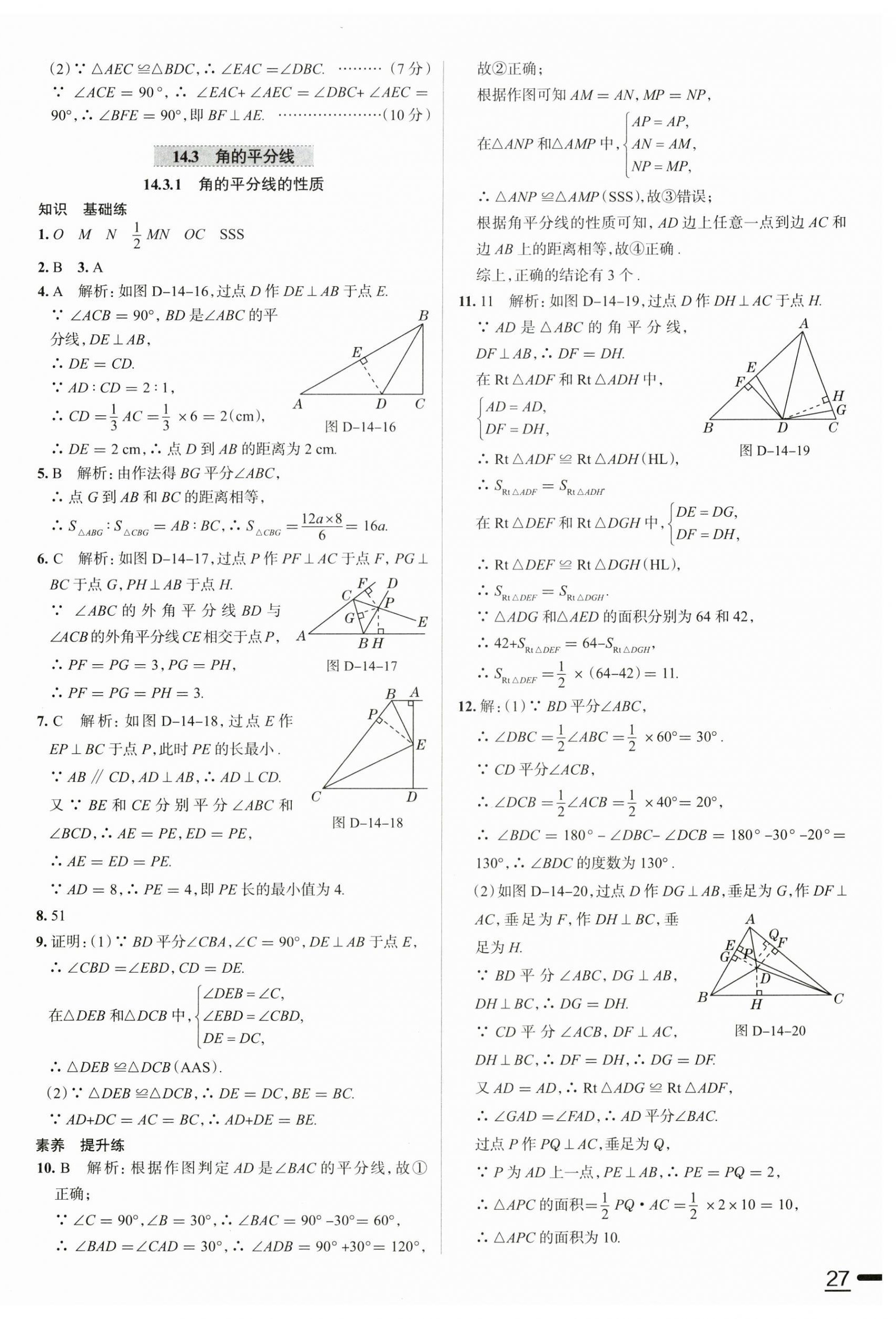 2025年教材全練八年級(jí)數(shù)學(xué)上冊(cè)人教版天津?qū)０?nbsp;參考答案第14頁(yè)